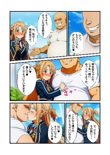 -SDO-催●デカマラおじさんの淫行 学園もの・中出し・フェラ サンプル8ページ目（うなぎまる）