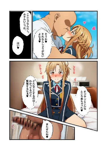 -SDO-催●デカマラおじさんの淫行 学園もの・中出し・フェラ サンプル9ページ目（うなぎまる）