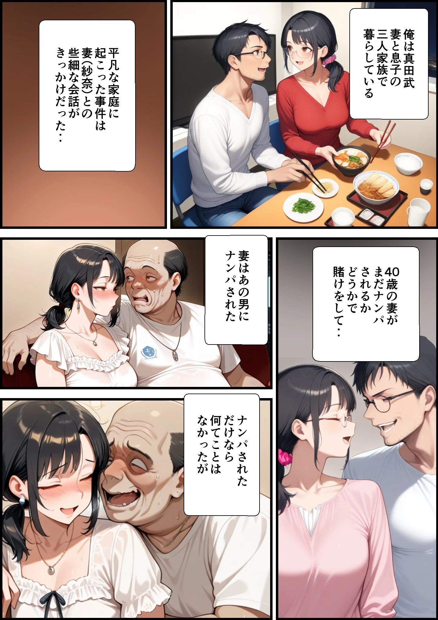 妻が毒オジに五たび媚薬を盛られた件〜夫婦の営み編 人妻・主婦・めがね・寝取り・寝取られ・NTR サンプル8ページ目（鮫島猛）