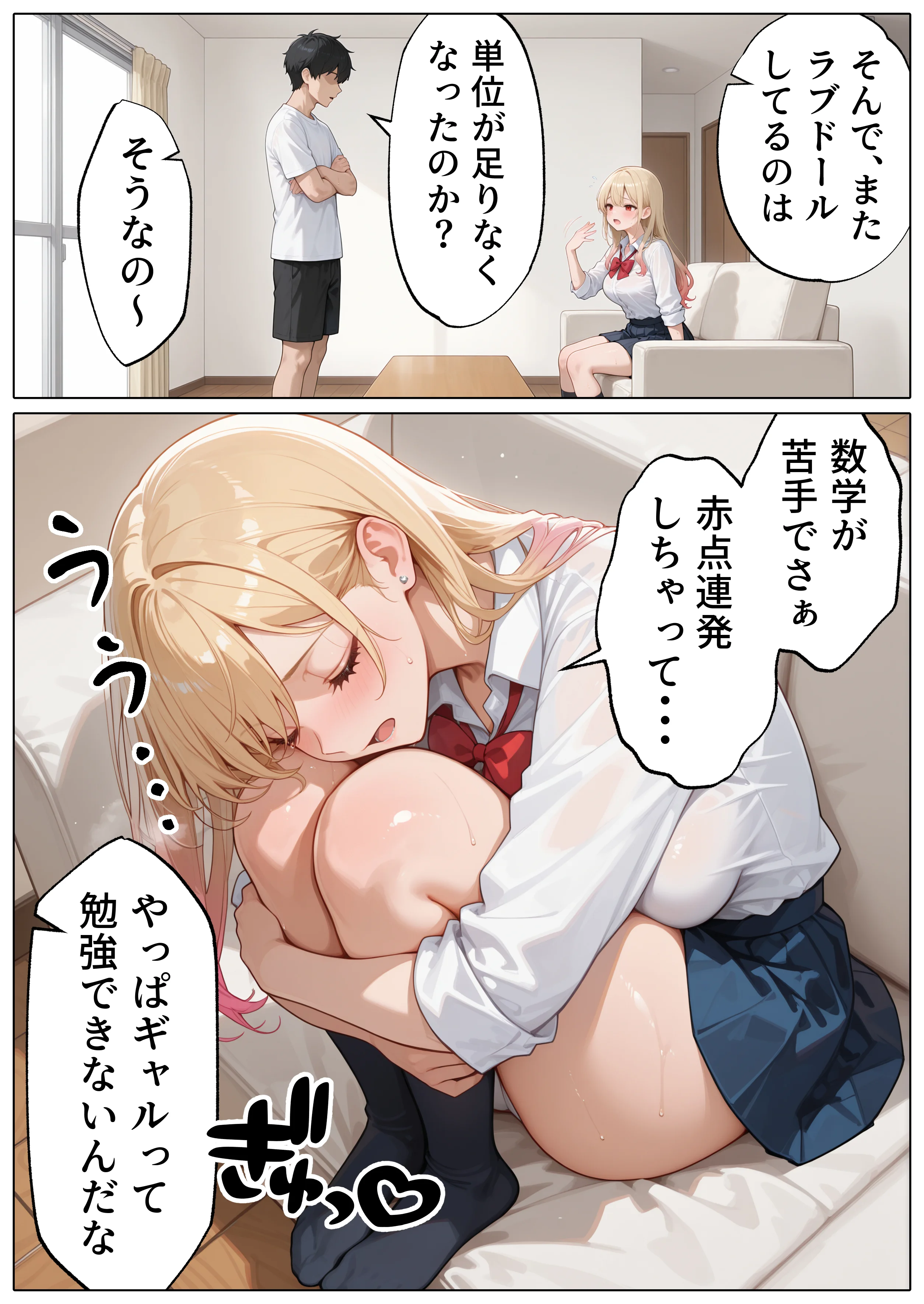 【続編:白ギャルJK2】ラブドール頼んだら、白ギャルJKが来た ギャル・巨乳・中出し サンプル9ページ目（AOI-COMICS）