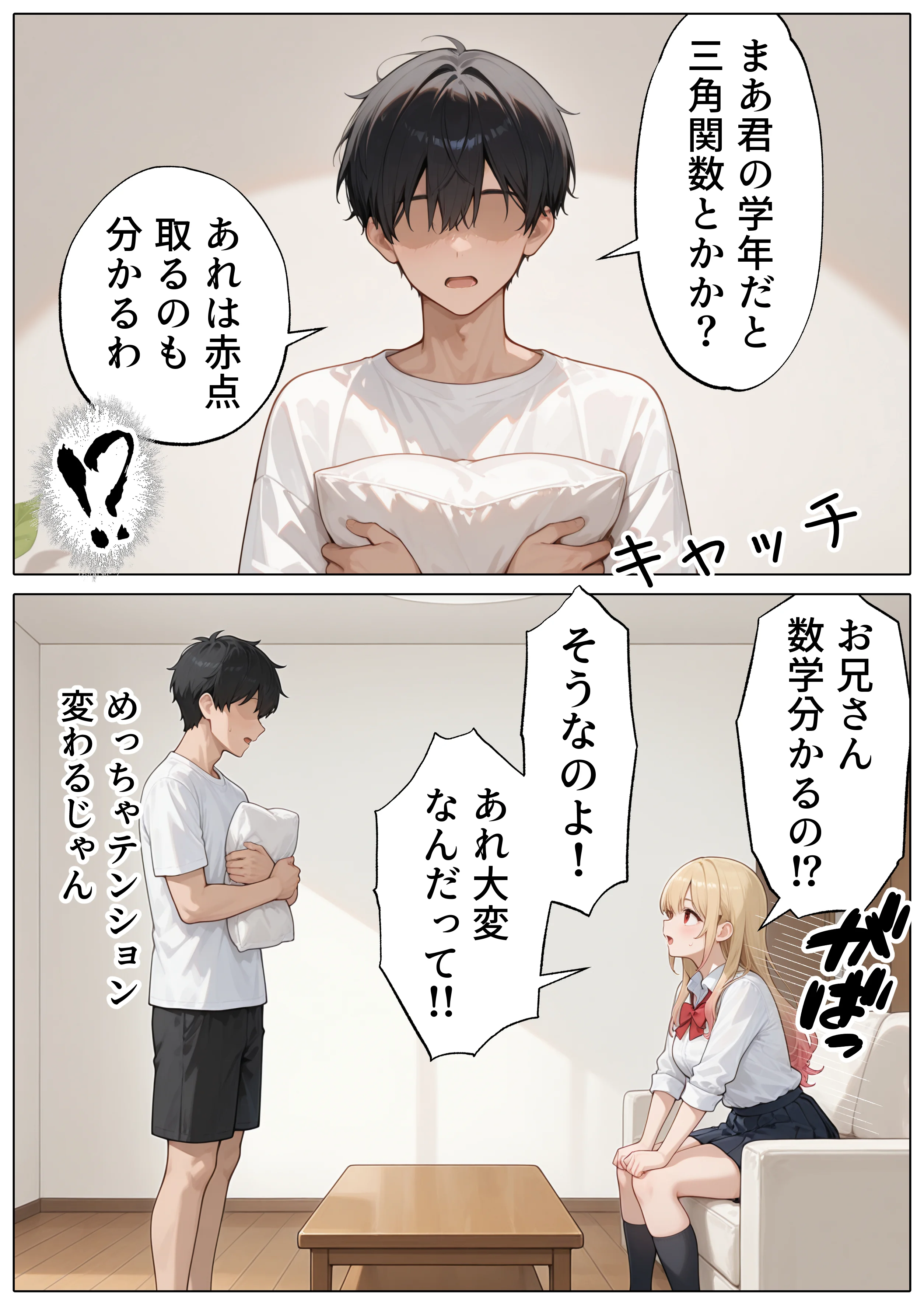 【続編:白ギャルJK2】ラブドール頼んだら、白ギャルJKが来た ギャル・巨乳・中出し サンプル13ページ目（AOI-COMICS）