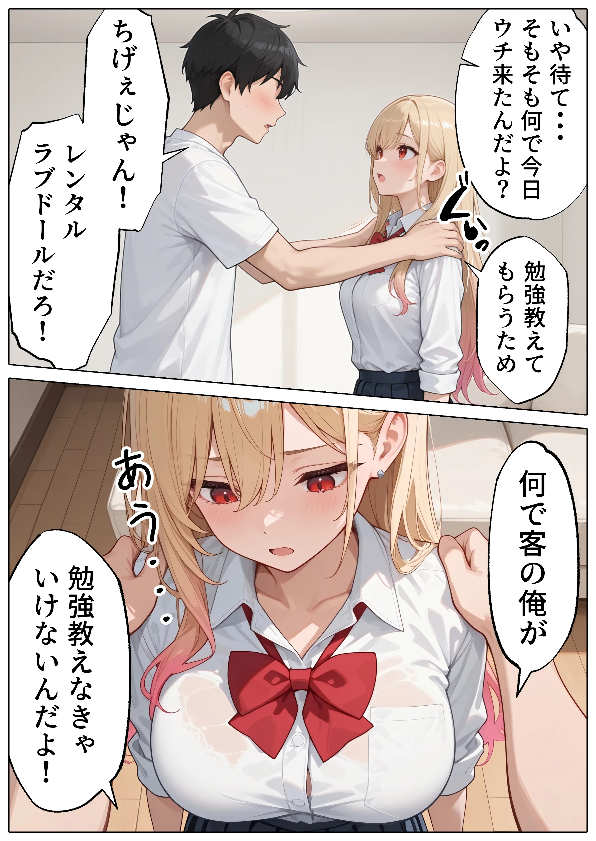 【続編:白ギャルJK2】ラブドール頼んだら、白ギャルJKが来た ギャル・巨乳・中出し サンプル18ページ目（AOI-COMICS）