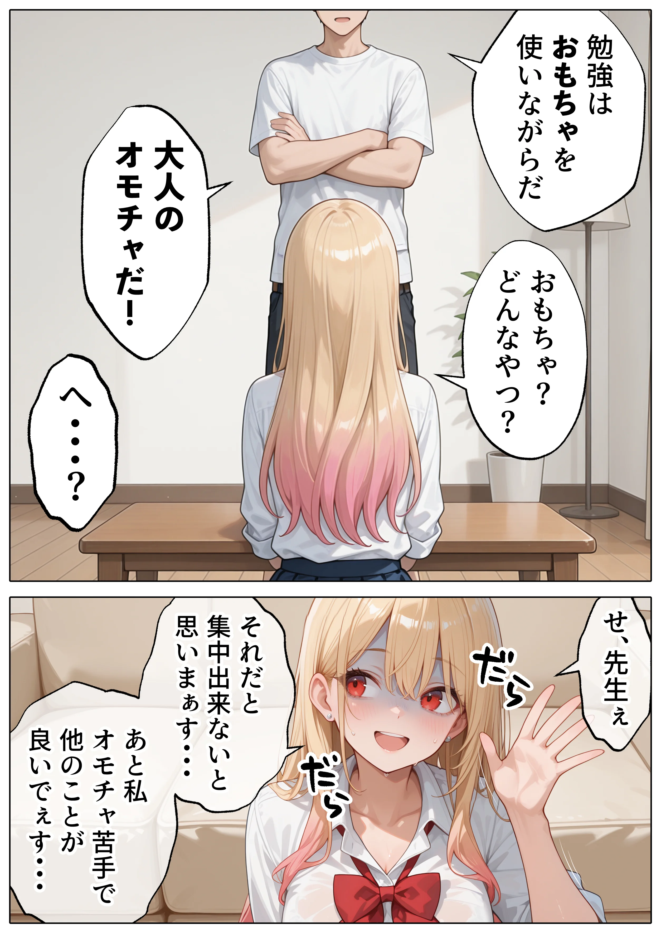 【続編:白ギャルJK2】ラブドール頼んだら、白ギャルJKが来た ギャル・巨乳・中出し サンプル21ページ目（AOI-COMICS）