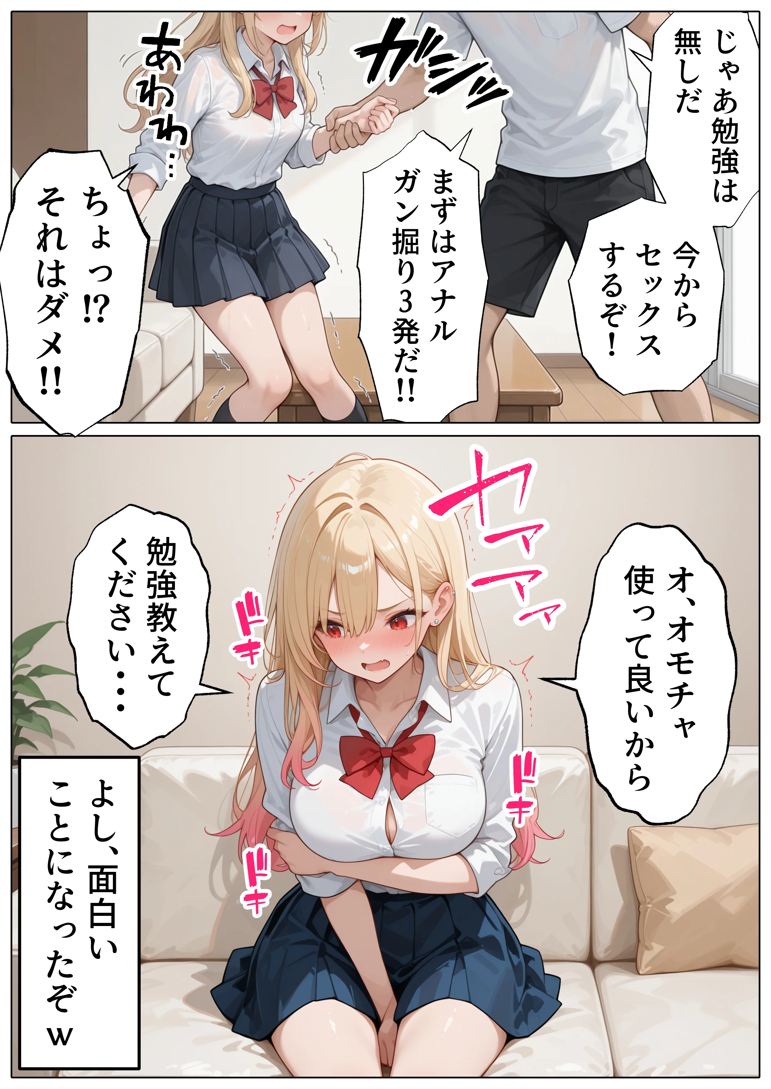 【続編:白ギャルJK2】ラブドール頼んだら、白ギャルJKが来た ギャル・巨乳・中出し サンプル22ページ目（AOI-COMICS）
