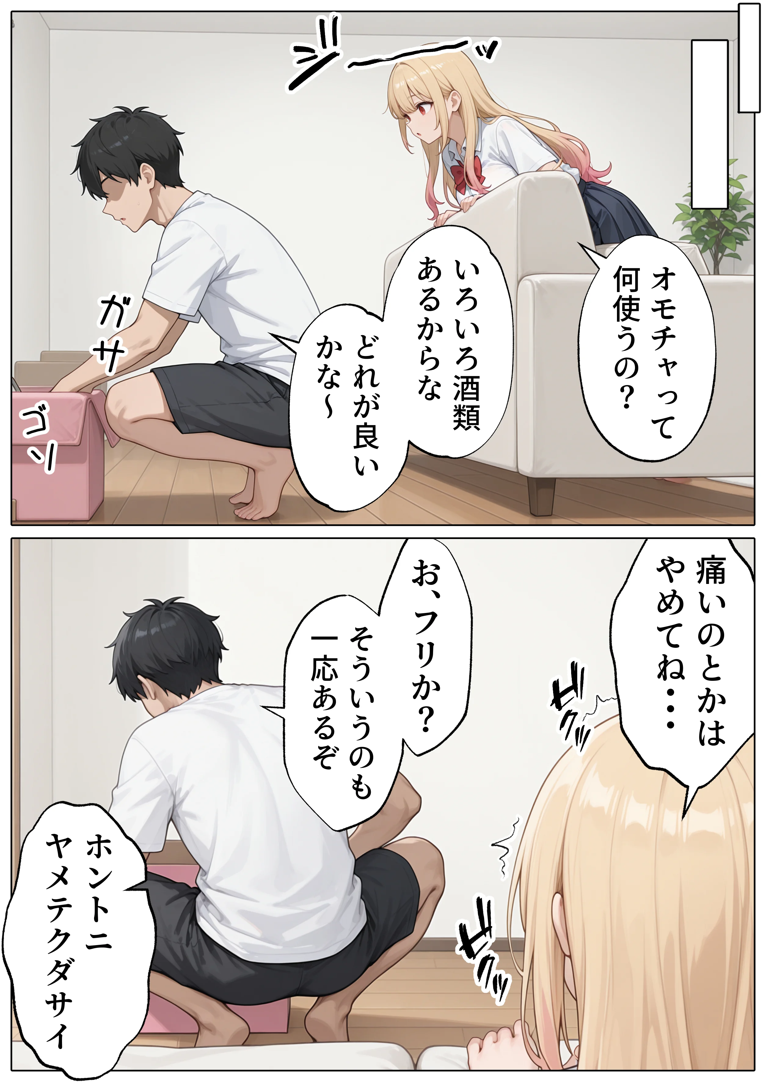 【続編:白ギャルJK2】ラブドール頼んだら、白ギャルJKが来た ギャル・巨乳・中出し サンプル23ページ目（AOI-COMICS）