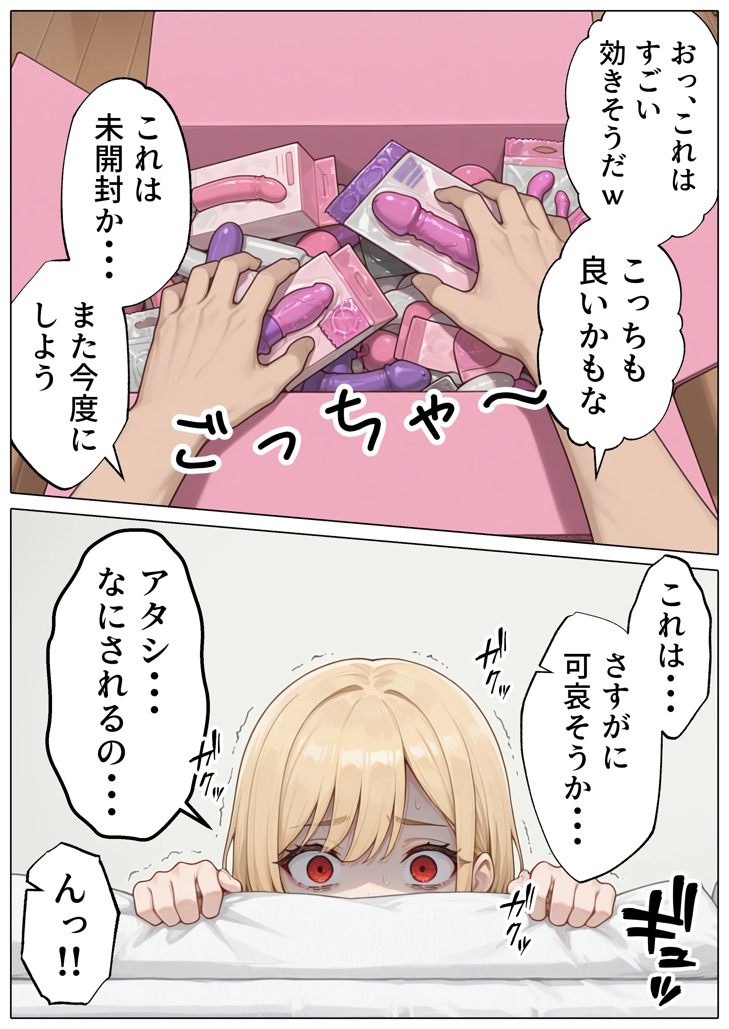 【続編:白ギャルJK2】ラブドール頼んだら、白ギャルJKが来た ギャル・巨乳・中出し サンプル24ページ目（AOI-COMICS）