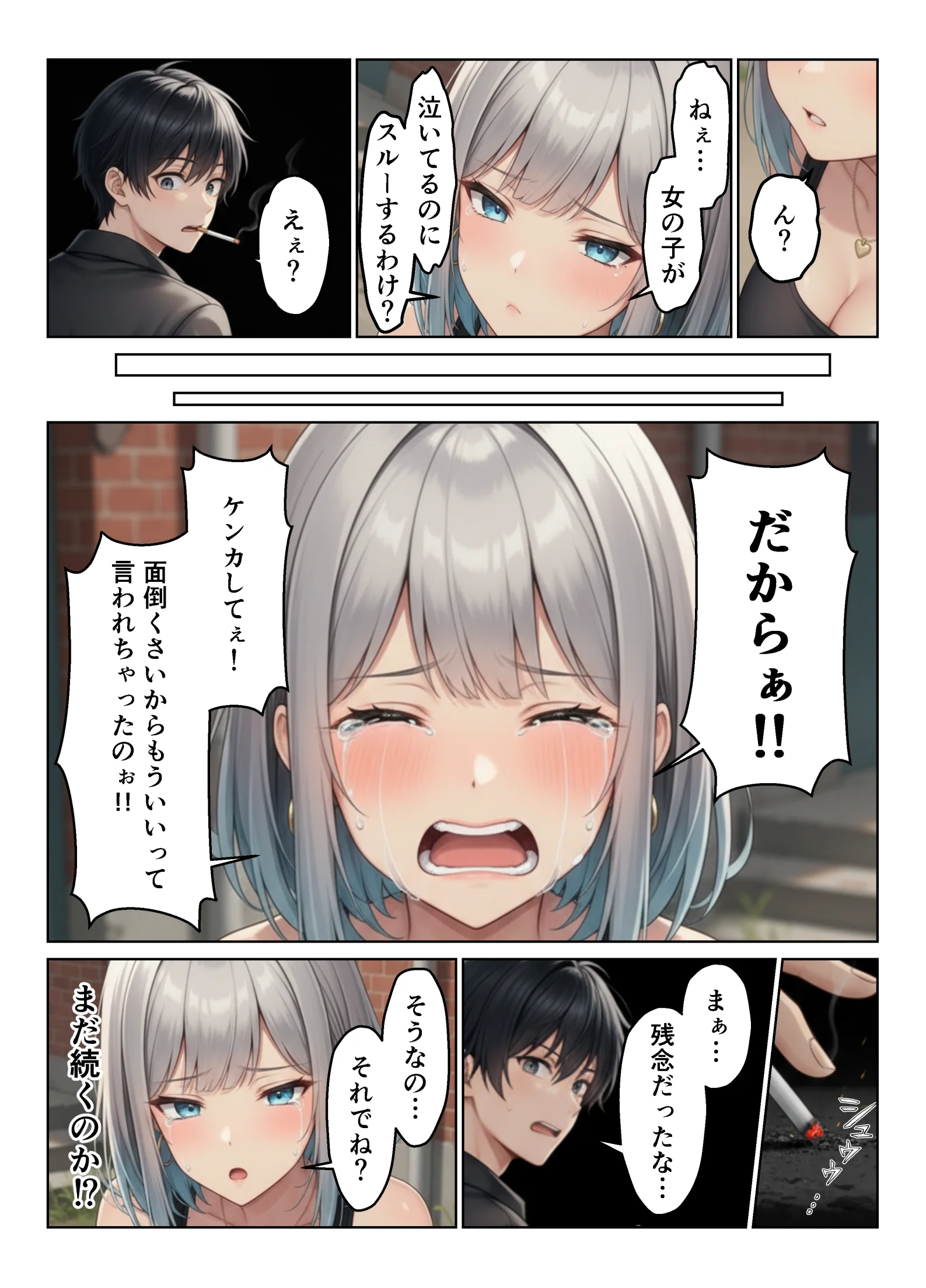 ギャル姉妹丼！  姉の相談にのったら妹まで付いてきてハーレム ギャル 巨乳 中出し サンプル9ページ目（ヌキっぱなし）