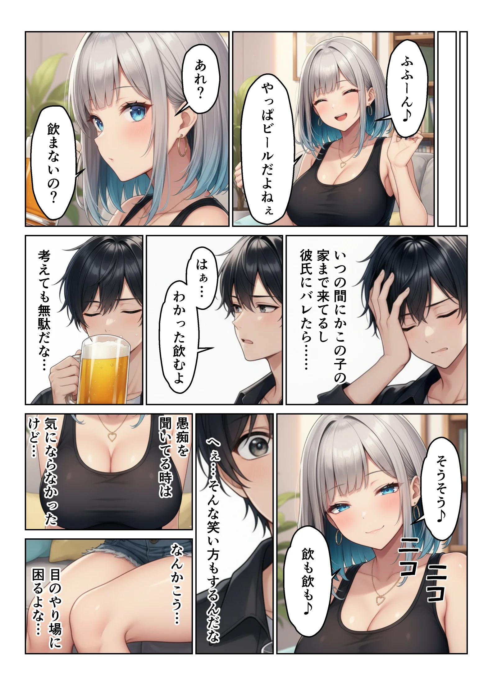 ギャル姉妹丼！  姉の相談にのったら妹まで付いてきてハーレム ギャル 巨乳 中出し サンプル11ページ目（ヌキっぱなし）