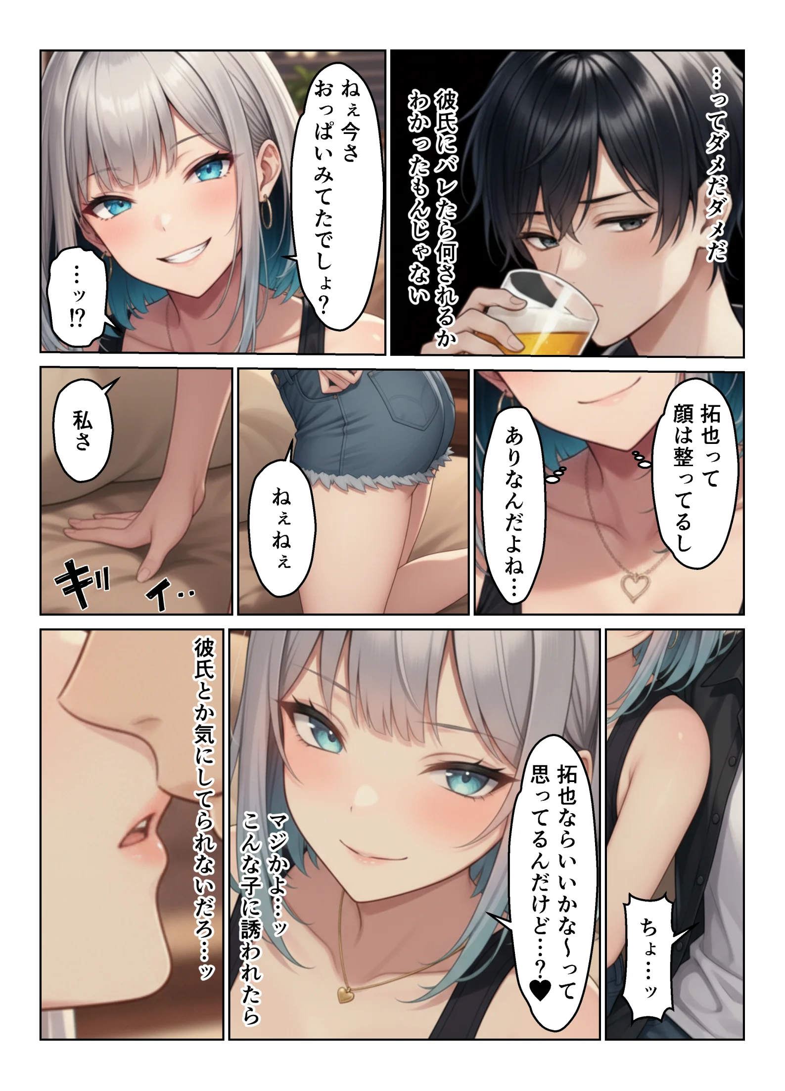 ギャル姉妹丼！  姉の相談にのったら妹まで付いてきてハーレム ギャル 巨乳 中出し サンプル12ページ目（ヌキっぱなし）