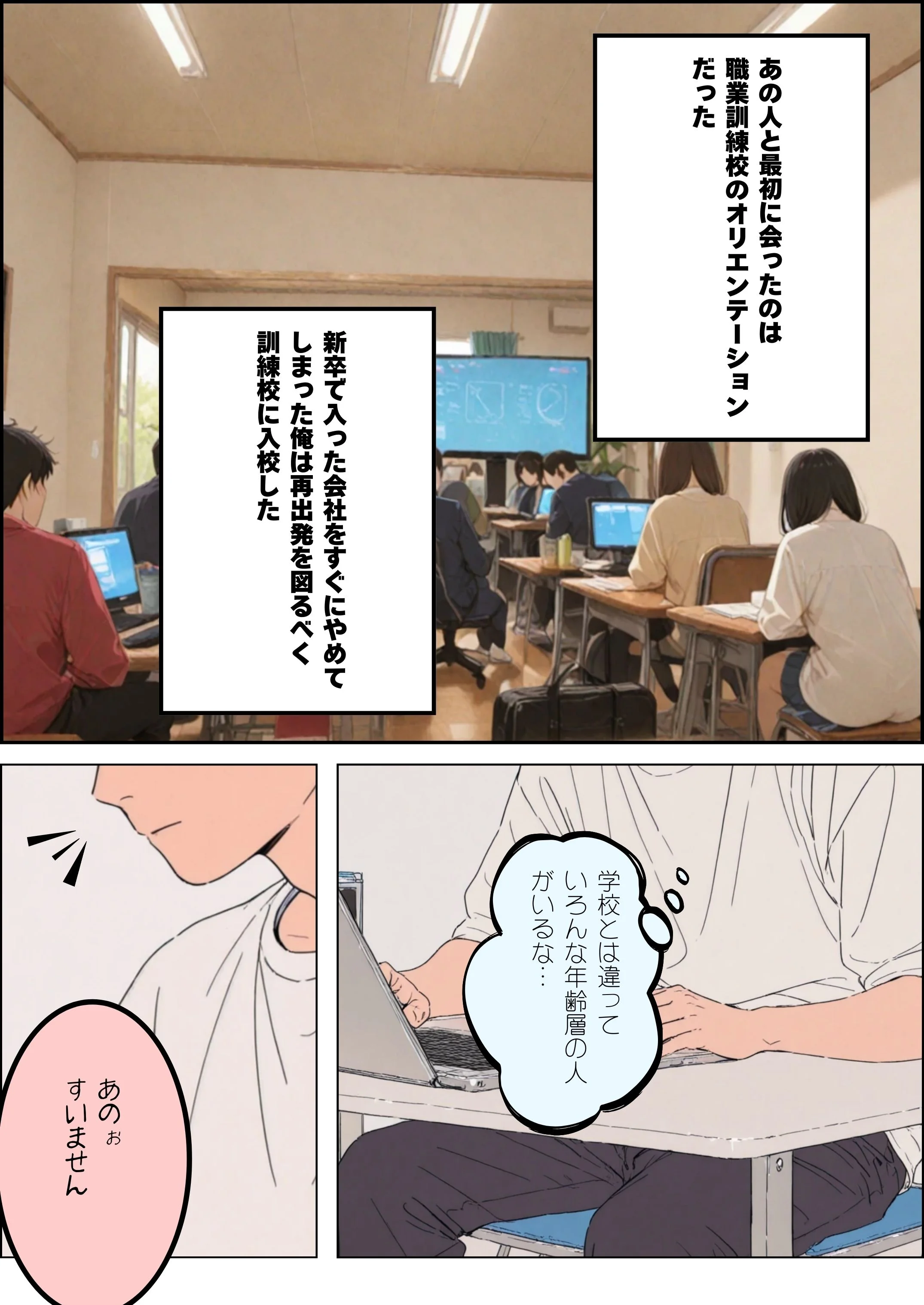 職業訓練校で出会ったシングルマザーと… 熟女・人妻・主婦・オフィス・職場 サンプル2ページ目（だれもが）