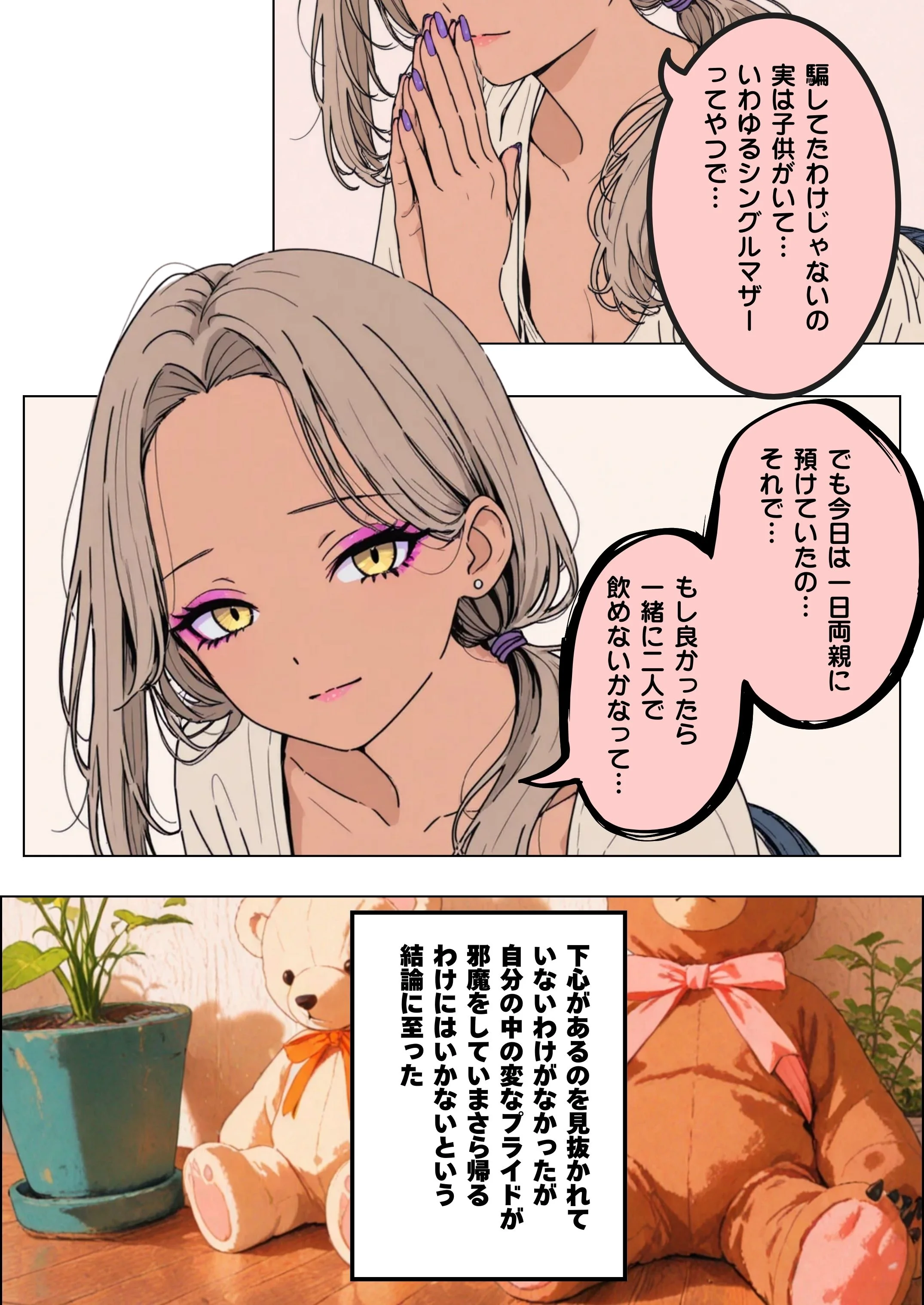 職業訓練校で出会ったシングルマザーと… 熟女・人妻・主婦・オフィス・職場 サンプル8ページ目（だれもが）