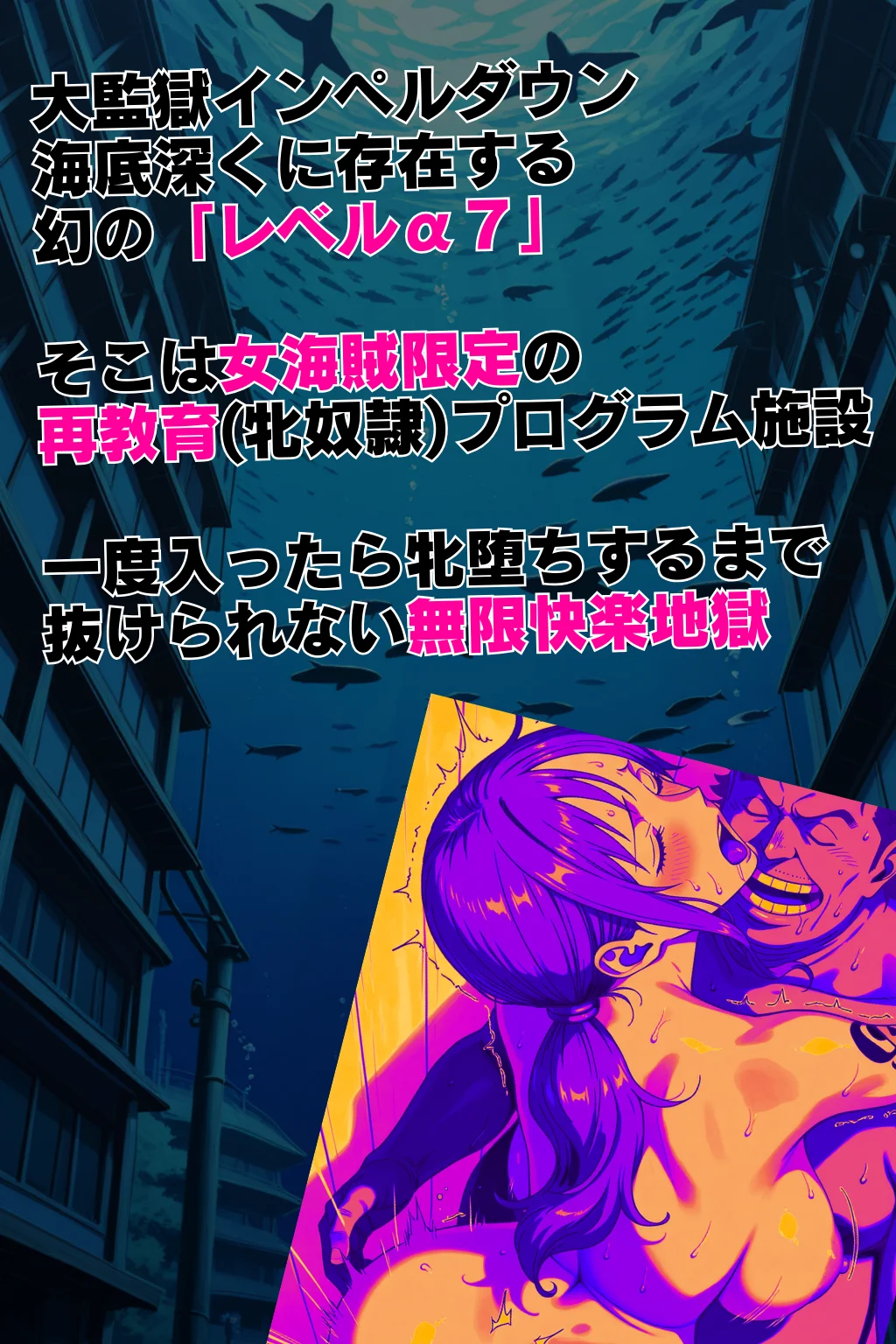 LEVEL7（無限快楽地獄） 〜大監獄インペルダウン再教育プログラム発動〜 辱め・羞恥・異物挿入 サンプル2ページ目（ピンク堂書店）