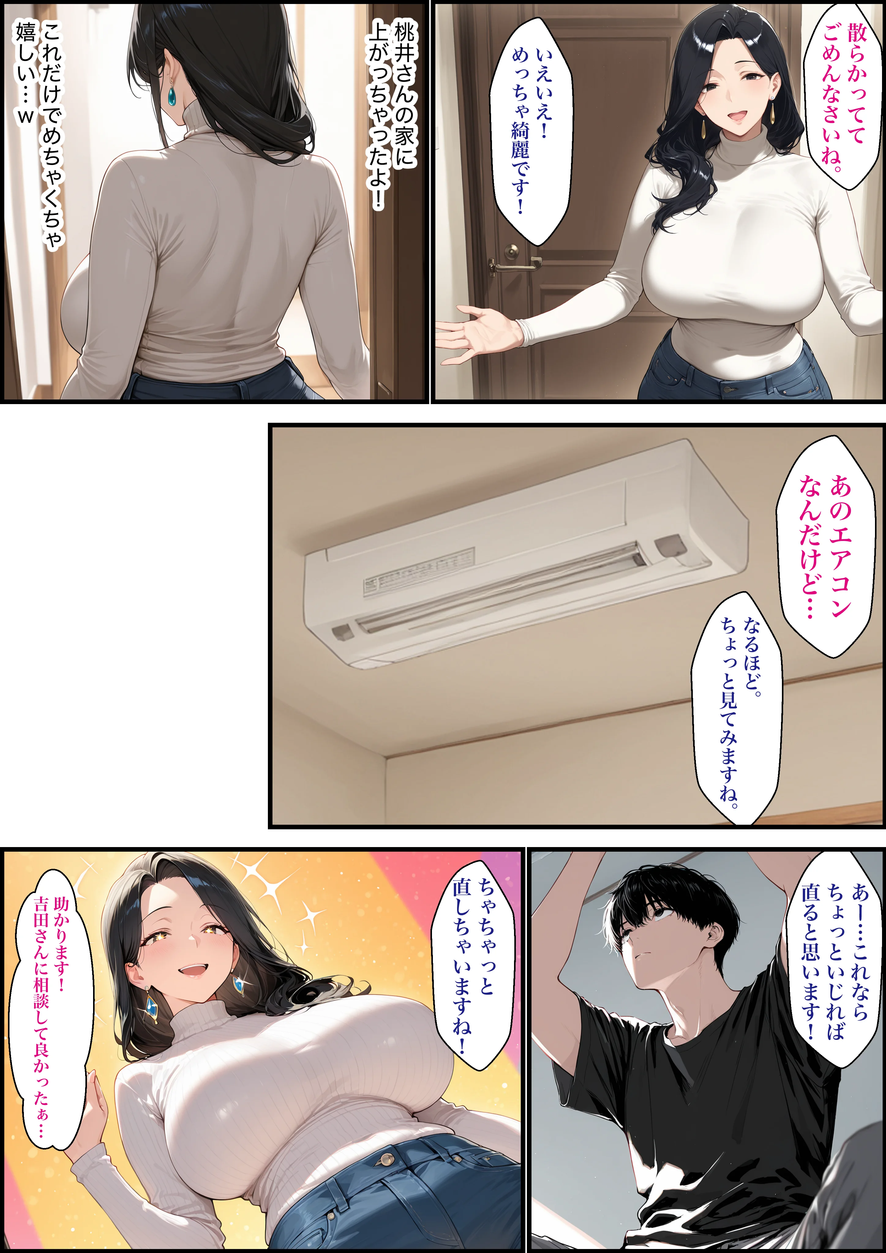 隣に住む美人人妻とイチャラブセックスで絶頂する話 人妻・主婦・巨乳・寝取り・寝取られ・NTR サンプル8ページ目（如月けん）
