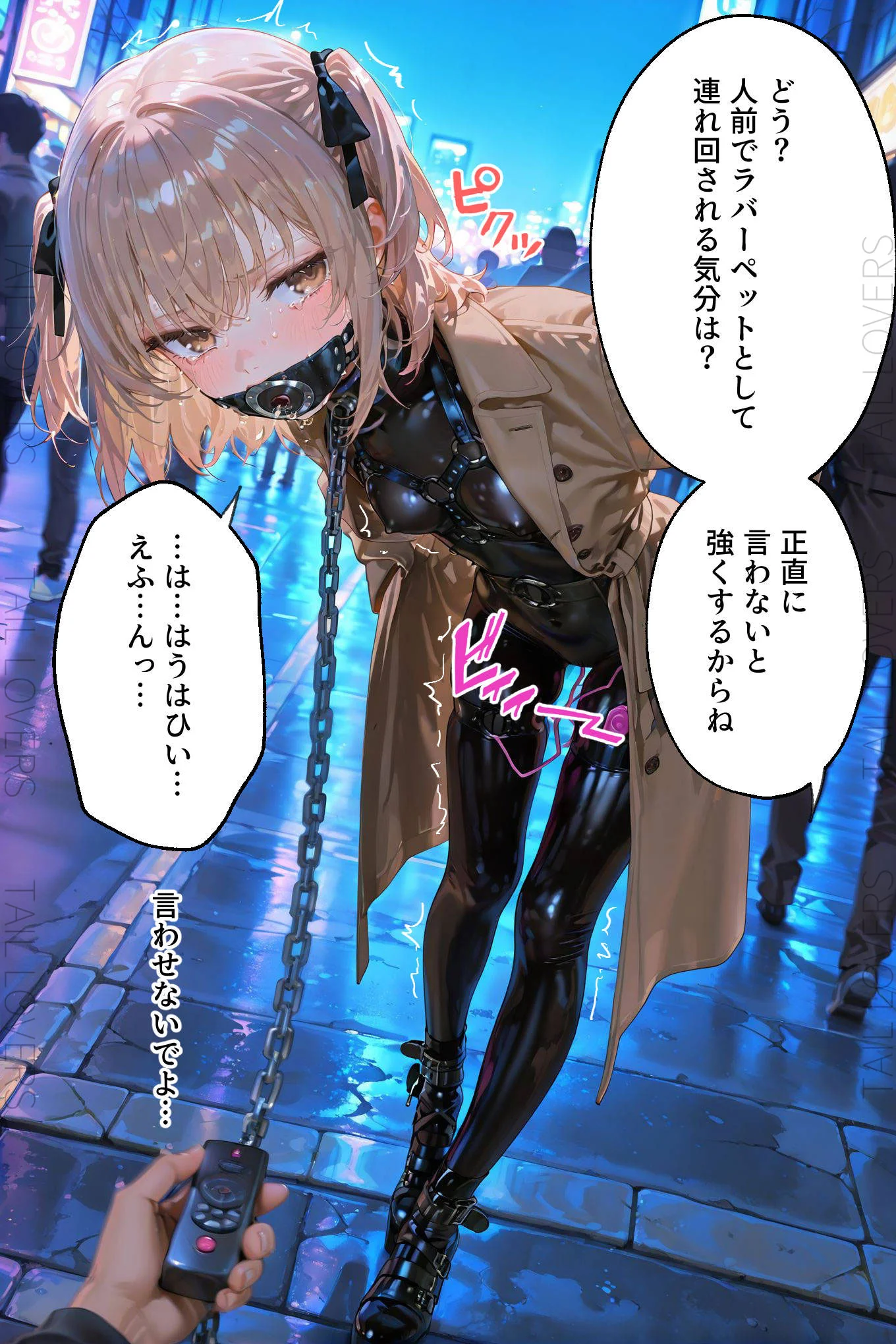 ドMラバースーツ女子の飼い方2｜遠隔バイブ散歩＆屋外排泄編 拘束・辱め・ボンテージ サンプル14ページ目（TAIL LOVERS）