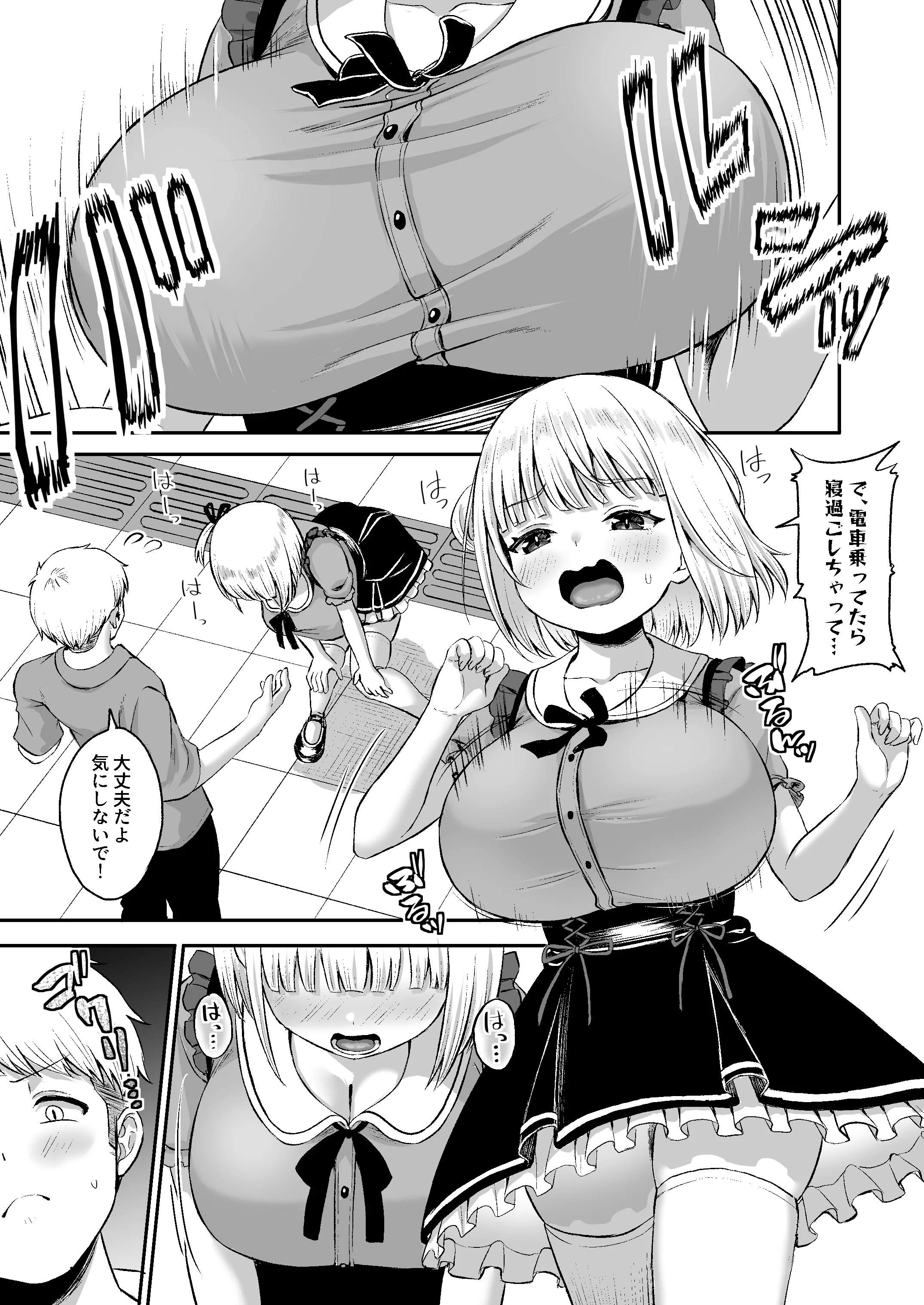 俺の彼女のめいちゃんが俺だけの彼女じゃなくなってしまった日 巨乳・寝取り・寝取られ・NTR・中出し サンプル1ページ目（熱燗ROCK）
