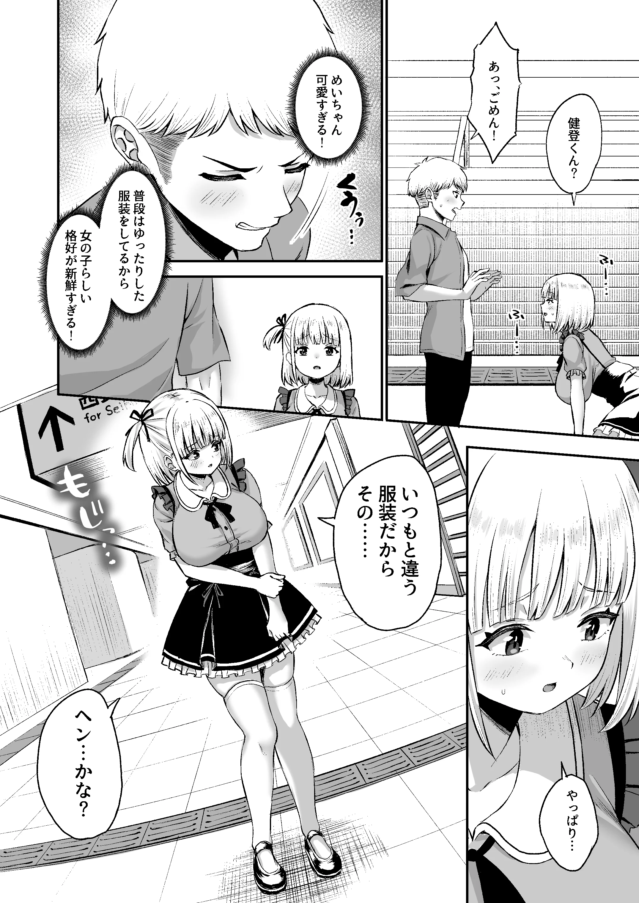 俺の彼女のめいちゃんが俺だけの彼女じゃなくなってしまった日 巨乳・寝取り・寝取られ・NTR・中出し サンプル2ページ目（熱燗ROCK）