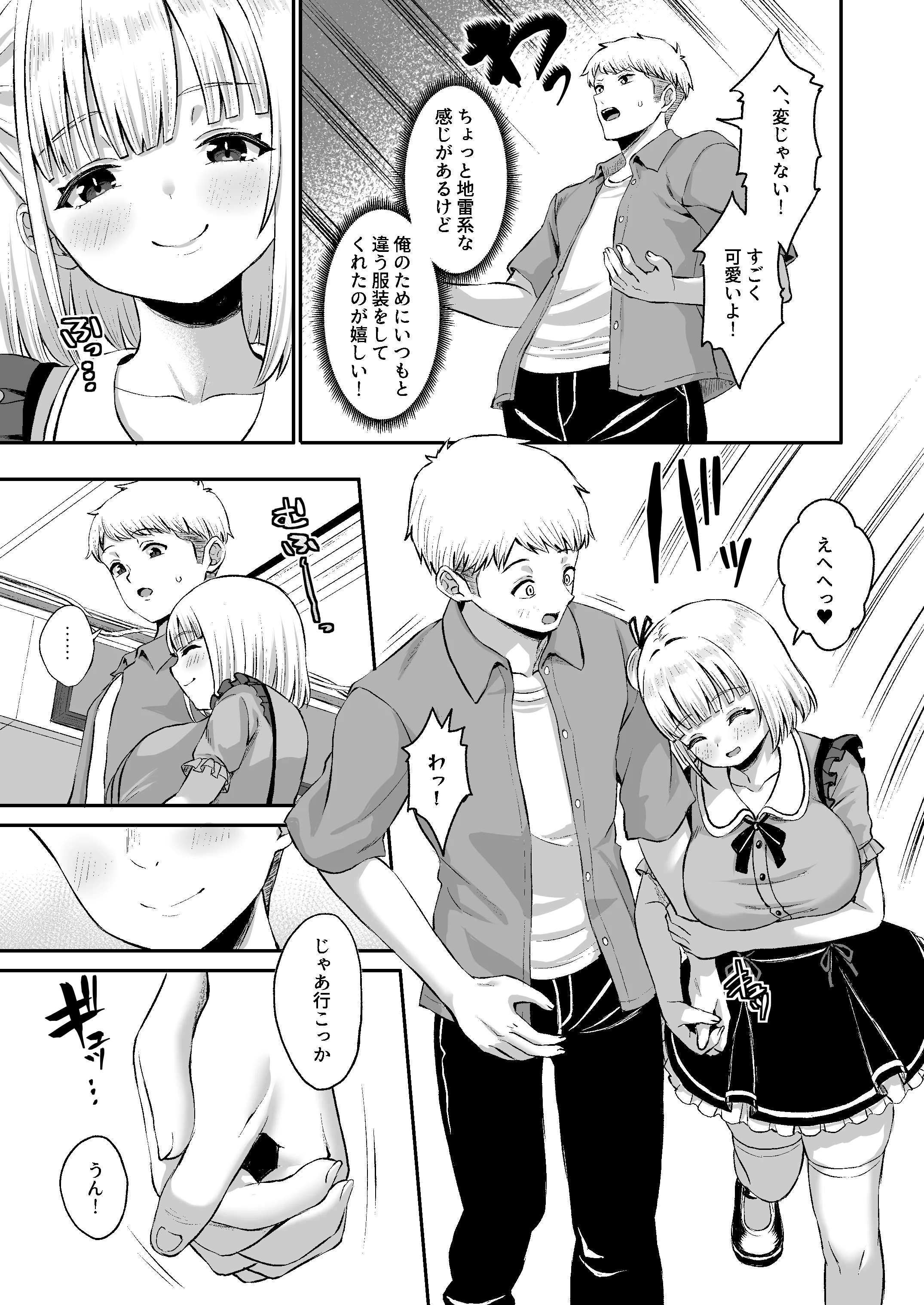 俺の彼女のめいちゃんが俺だけの彼女じゃなくなってしまった日 巨乳・寝取り・寝取られ・NTR・中出し サンプル3ページ目（熱燗ROCK）
