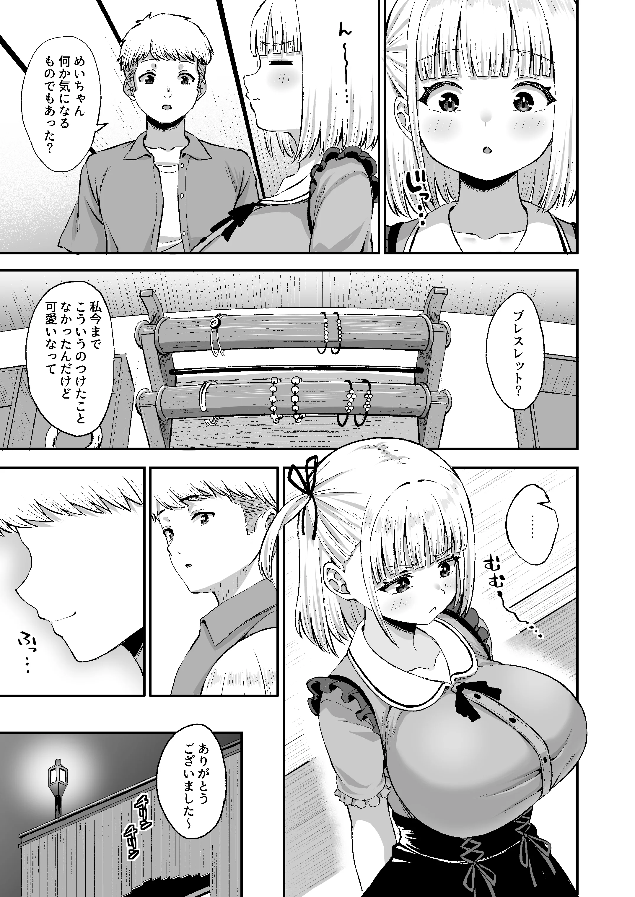 俺の彼女のめいちゃんが俺だけの彼女じゃなくなってしまった日 巨乳・寝取り・寝取られ・NTR・中出し サンプル5ページ目（熱燗ROCK）