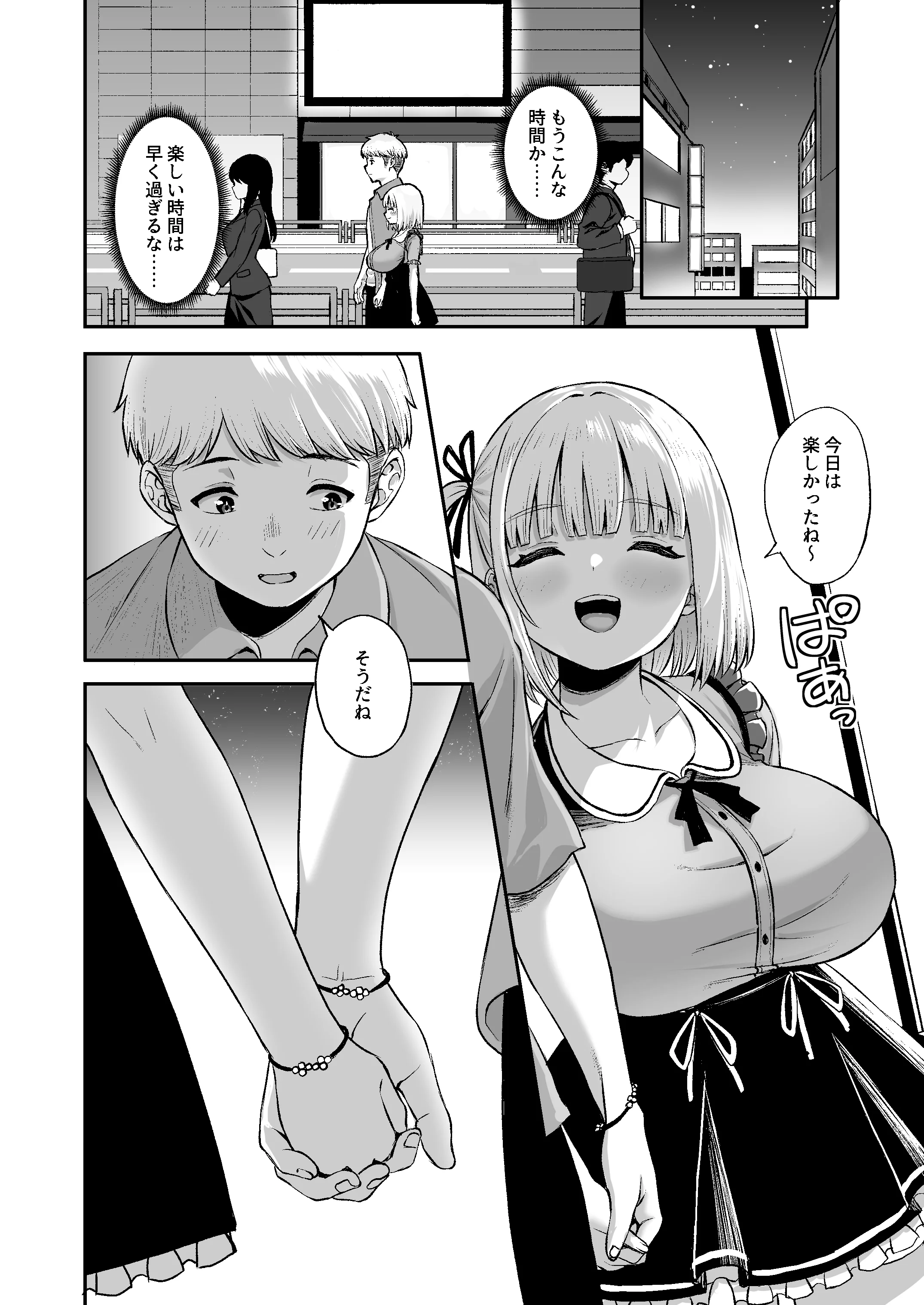 俺の彼女のめいちゃんが俺だけの彼女じゃなくなってしまった日 巨乳・寝取り・寝取られ・NTR・中出し サンプル6ページ目（熱燗ROCK）