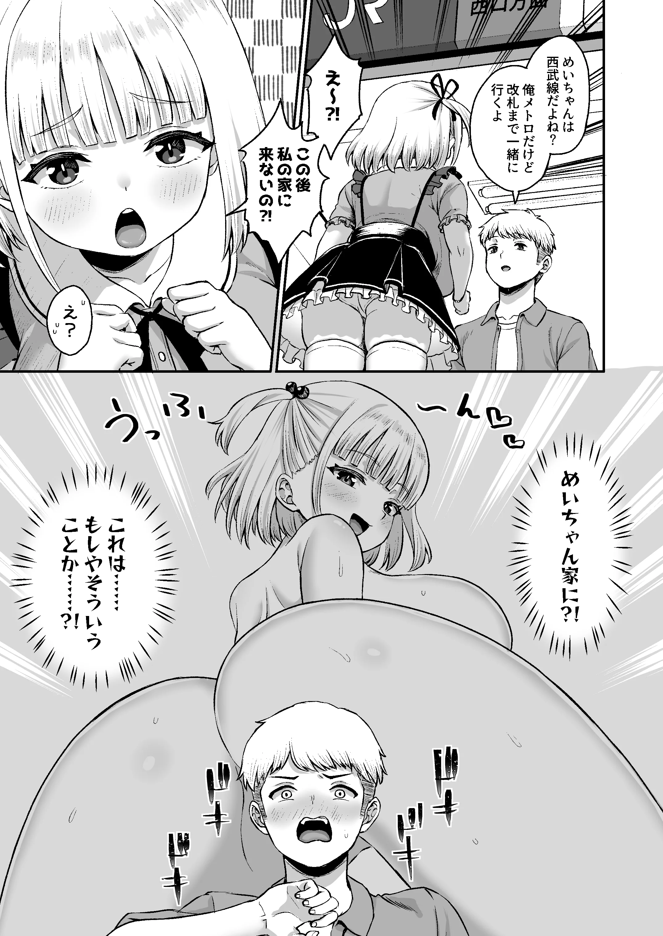 俺の彼女のめいちゃんが俺だけの彼女じゃなくなってしまった日 巨乳・寝取り・寝取られ・NTR・中出し サンプル7ページ目（熱燗ROCK）