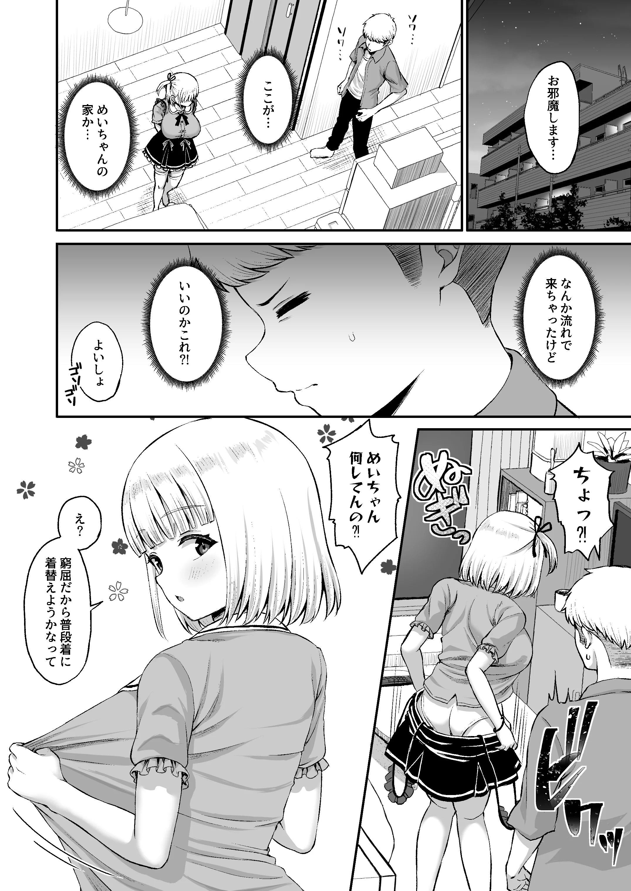 俺の彼女のめいちゃんが俺だけの彼女じゃなくなってしまった日 巨乳・寝取り・寝取られ・NTR・中出し サンプル8ページ目（熱燗ROCK）