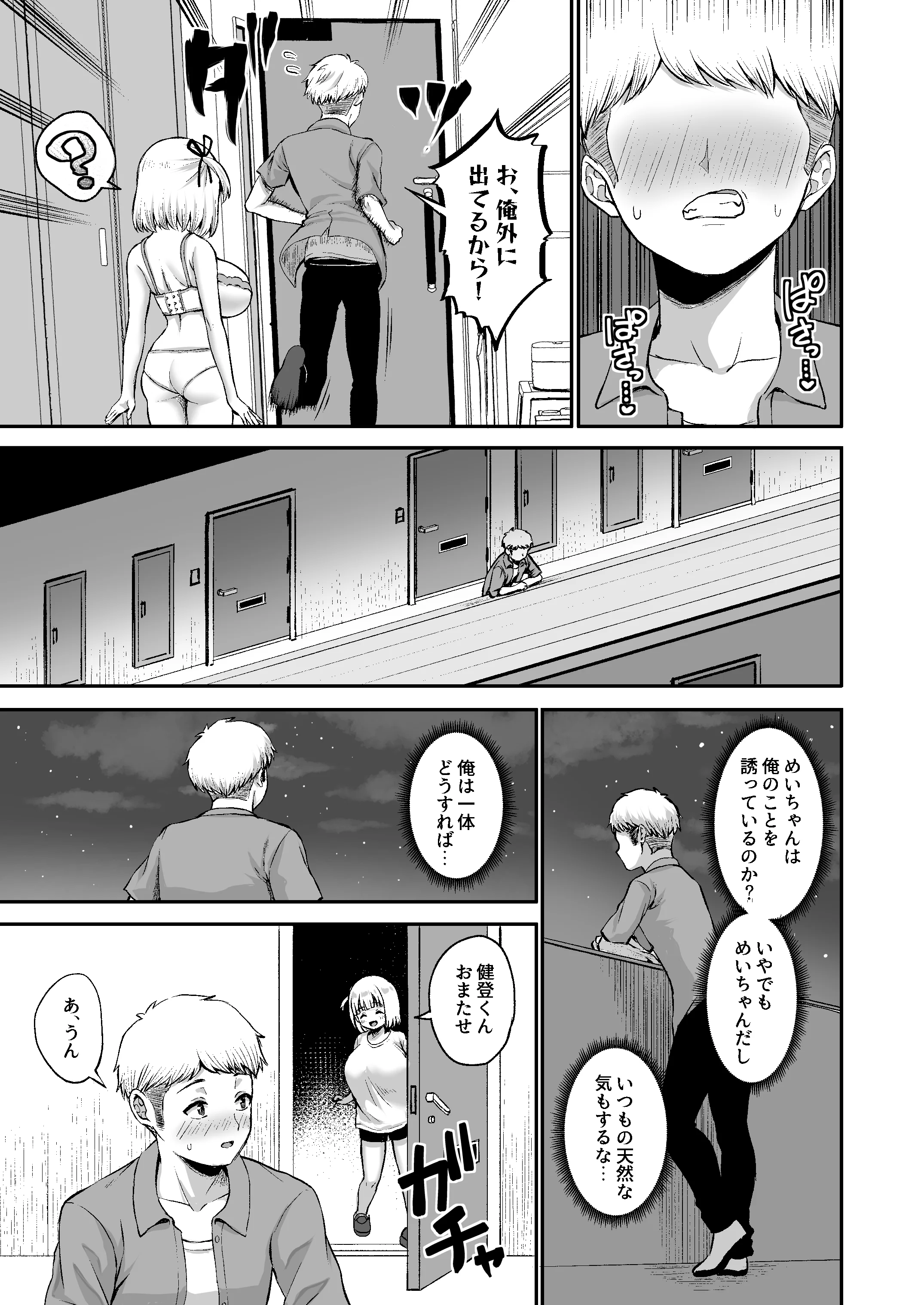俺の彼女のめいちゃんが俺だけの彼女じゃなくなってしまった日 巨乳・寝取り・寝取られ・NTR・中出し サンプル9ページ目（熱燗ROCK）