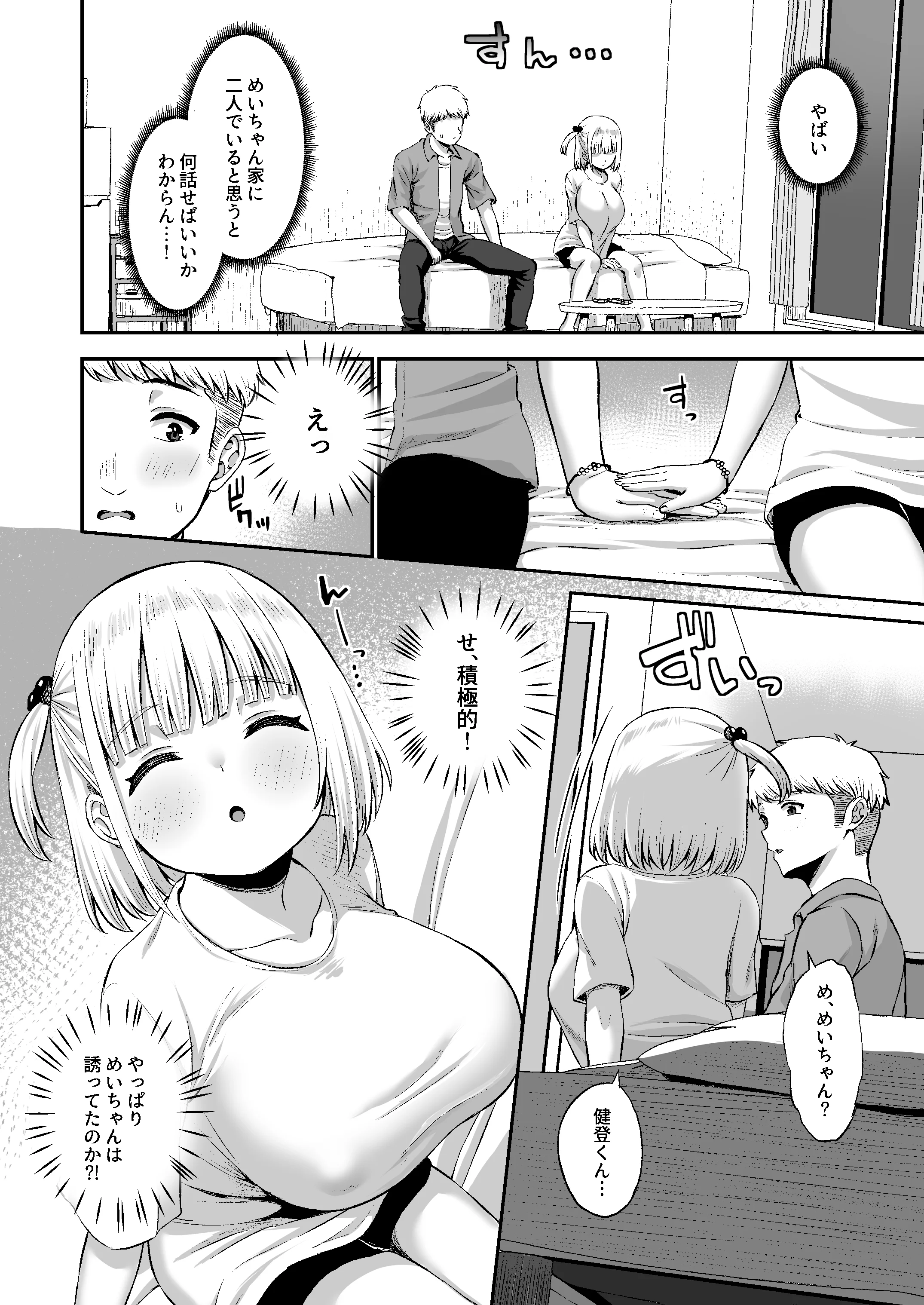 俺の彼女のめいちゃんが俺だけの彼女じゃなくなってしまった日 巨乳・寝取り・寝取られ・NTR・中出し サンプル10ページ目（熱燗ROCK）