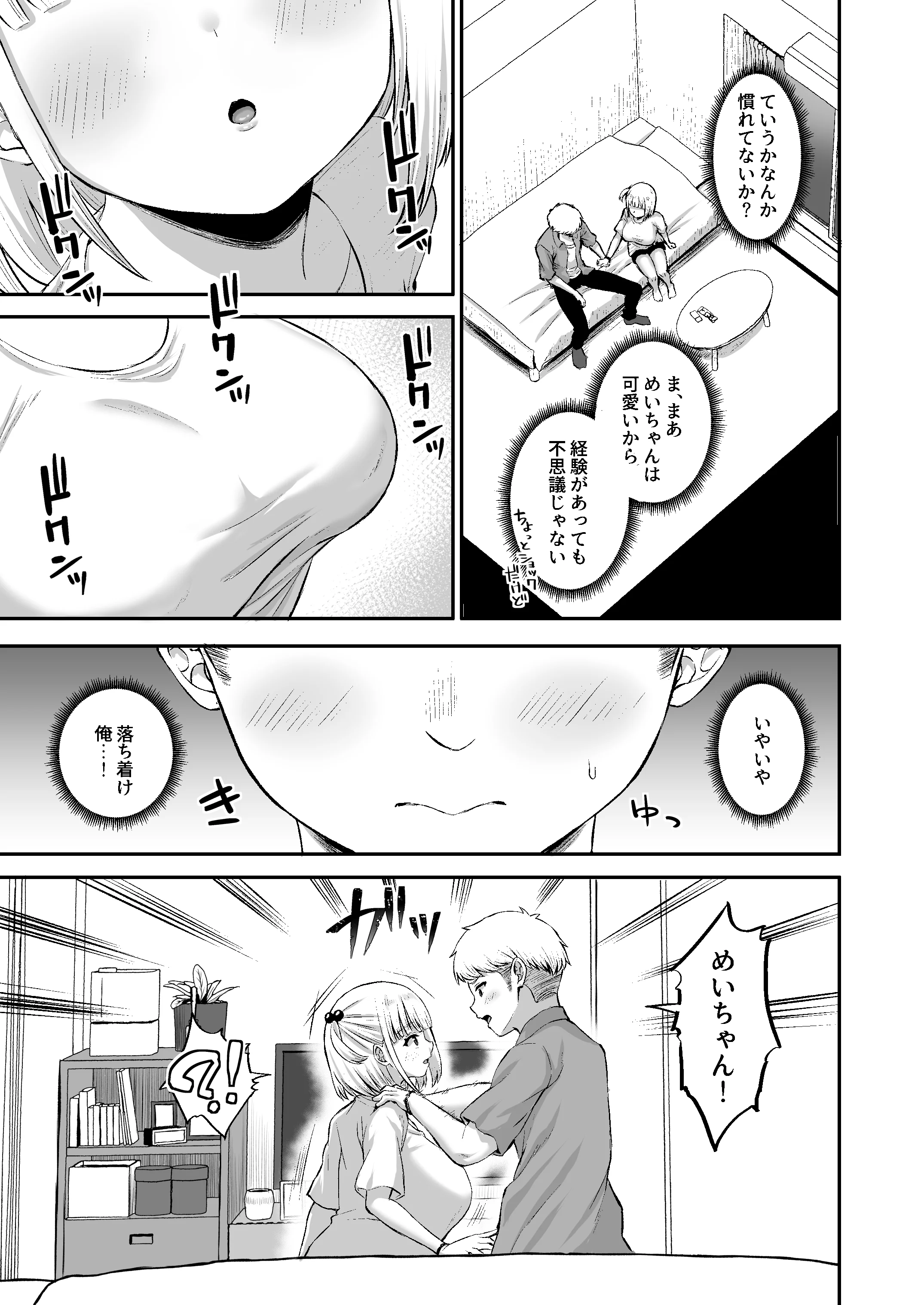 俺の彼女のめいちゃんが俺だけの彼女じゃなくなってしまった日 巨乳・寝取り・寝取られ・NTR・中出し サンプル11ページ目（熱燗ROCK）