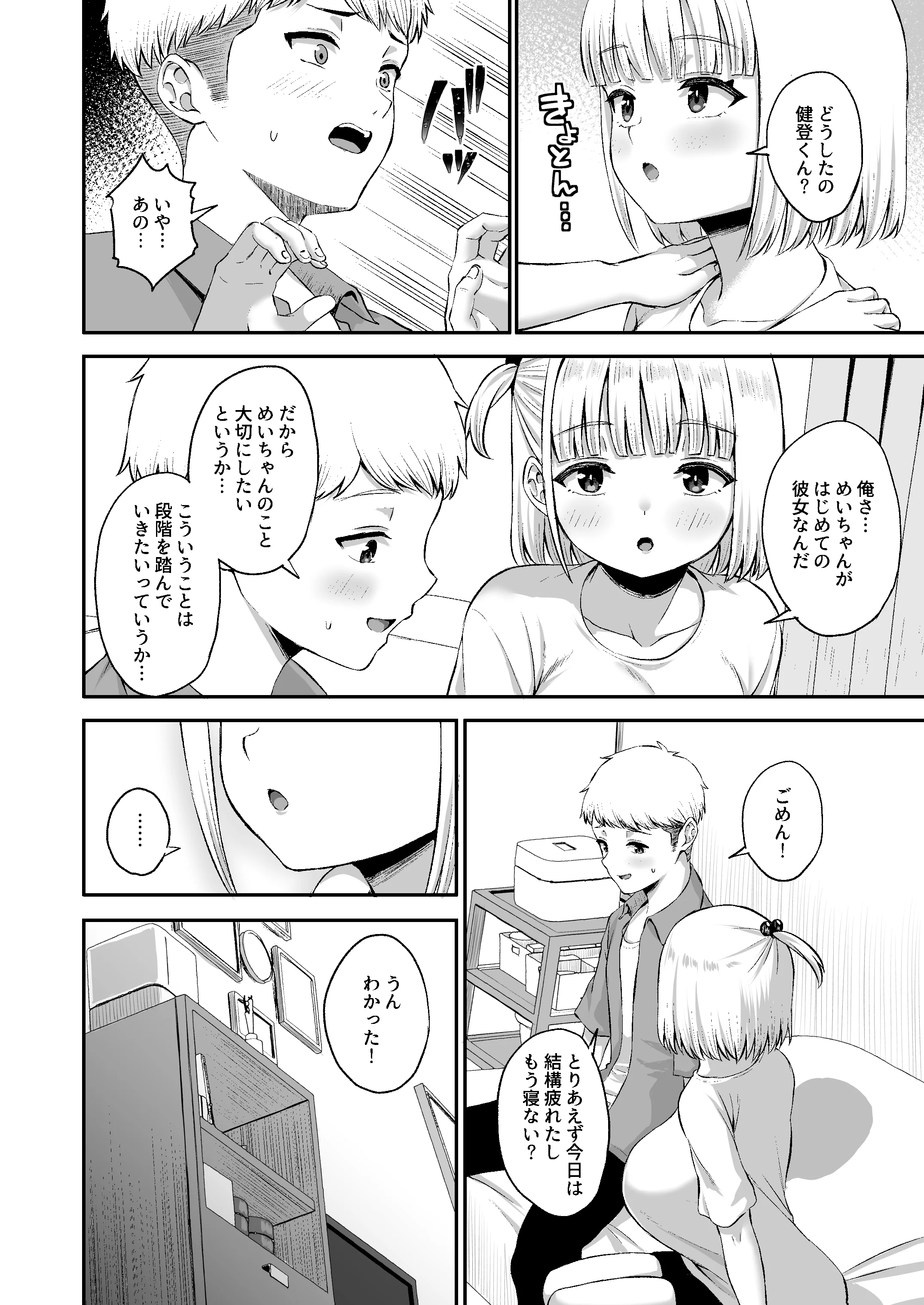 俺の彼女のめいちゃんが俺だけの彼女じゃなくなってしまった日 巨乳・寝取り・寝取られ・NTR・中出し サンプル12ページ目（熱燗ROCK）