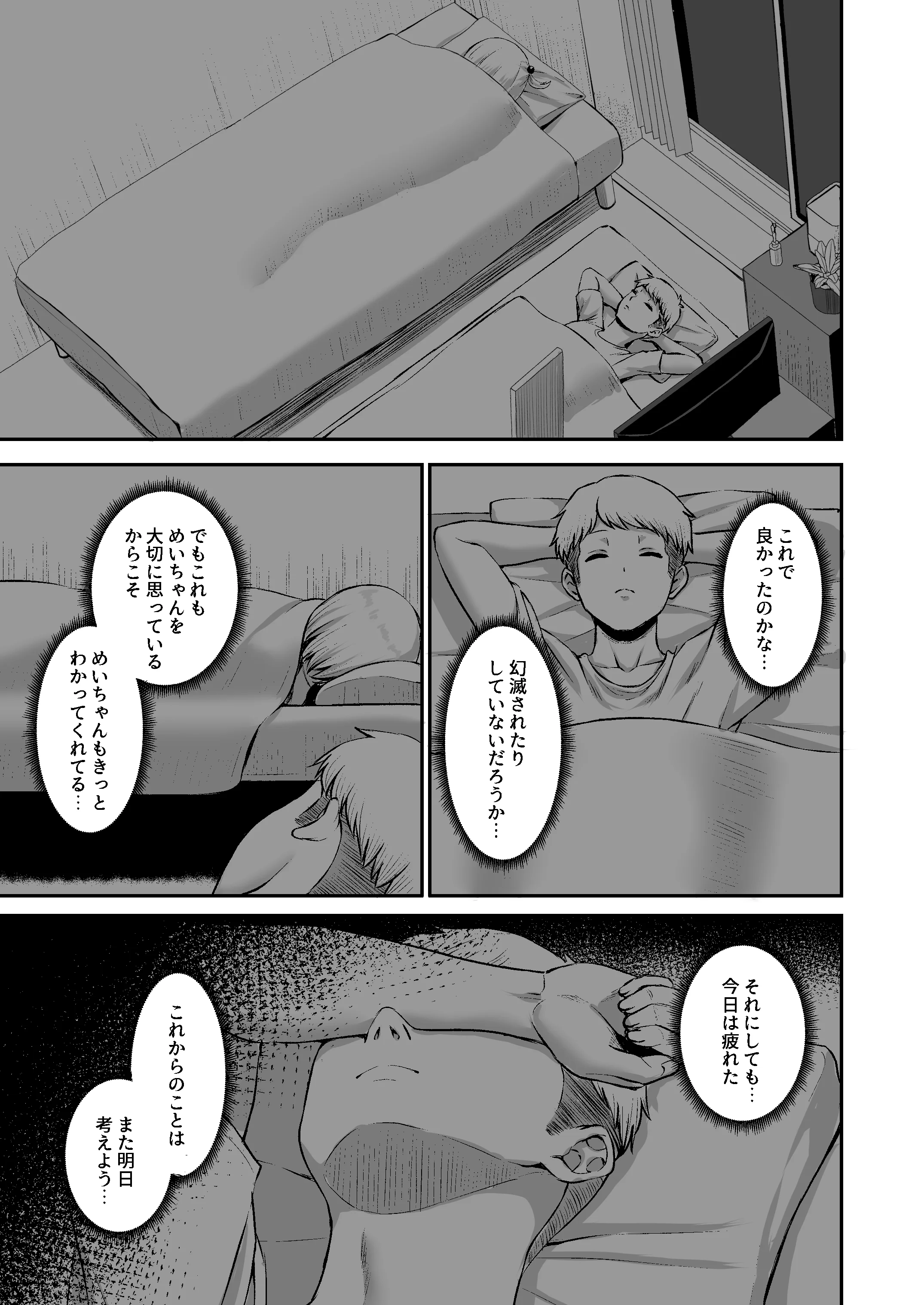 俺の彼女のめいちゃんが俺だけの彼女じゃなくなってしまった日 巨乳・寝取り・寝取られ・NTR・中出し サンプル13ページ目（熱燗ROCK）