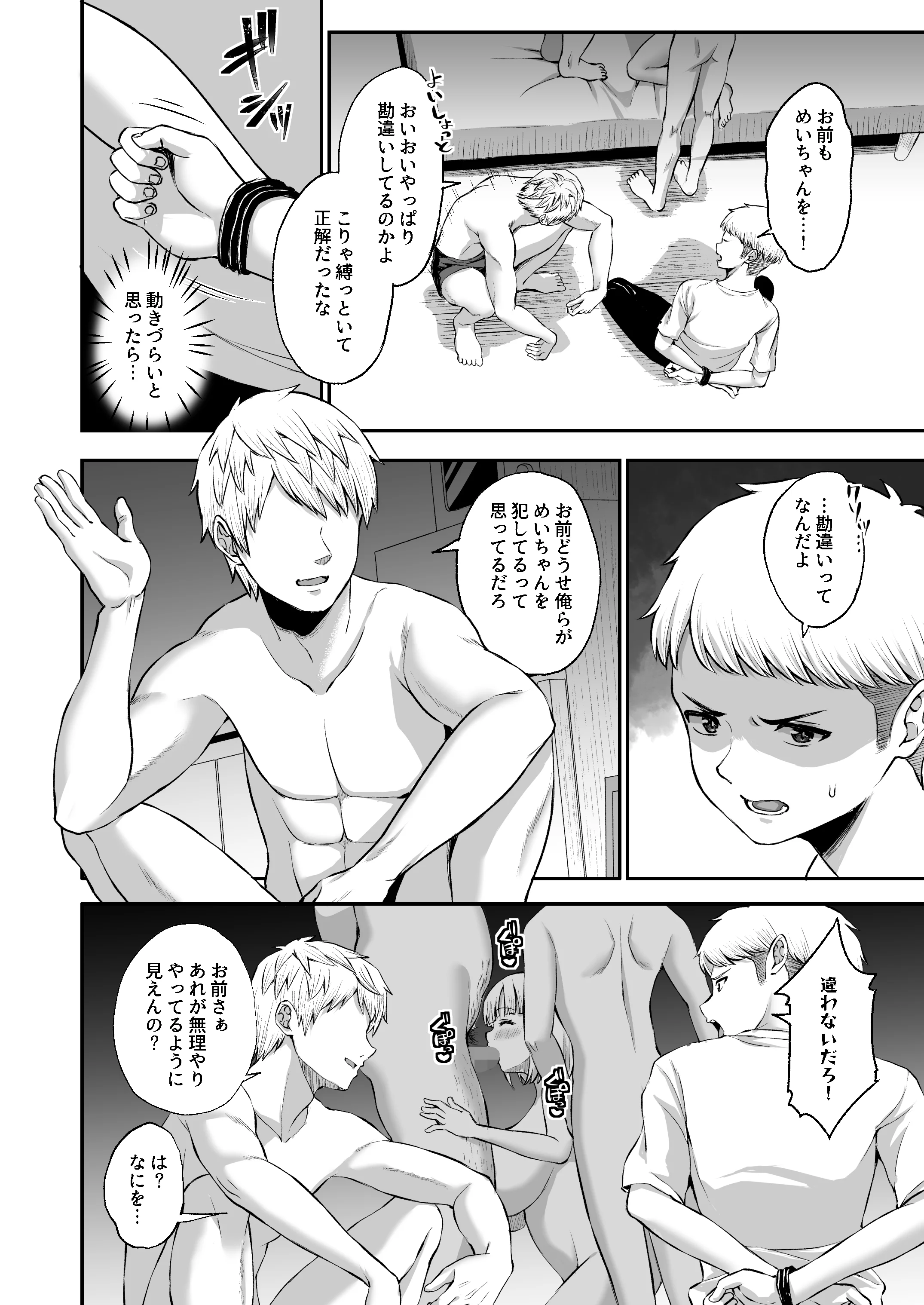 俺の彼女のめいちゃんが俺だけの彼女じゃなくなってしまった日 巨乳・寝取り・寝取られ・NTR・中出し サンプル18ページ目（熱燗ROCK）