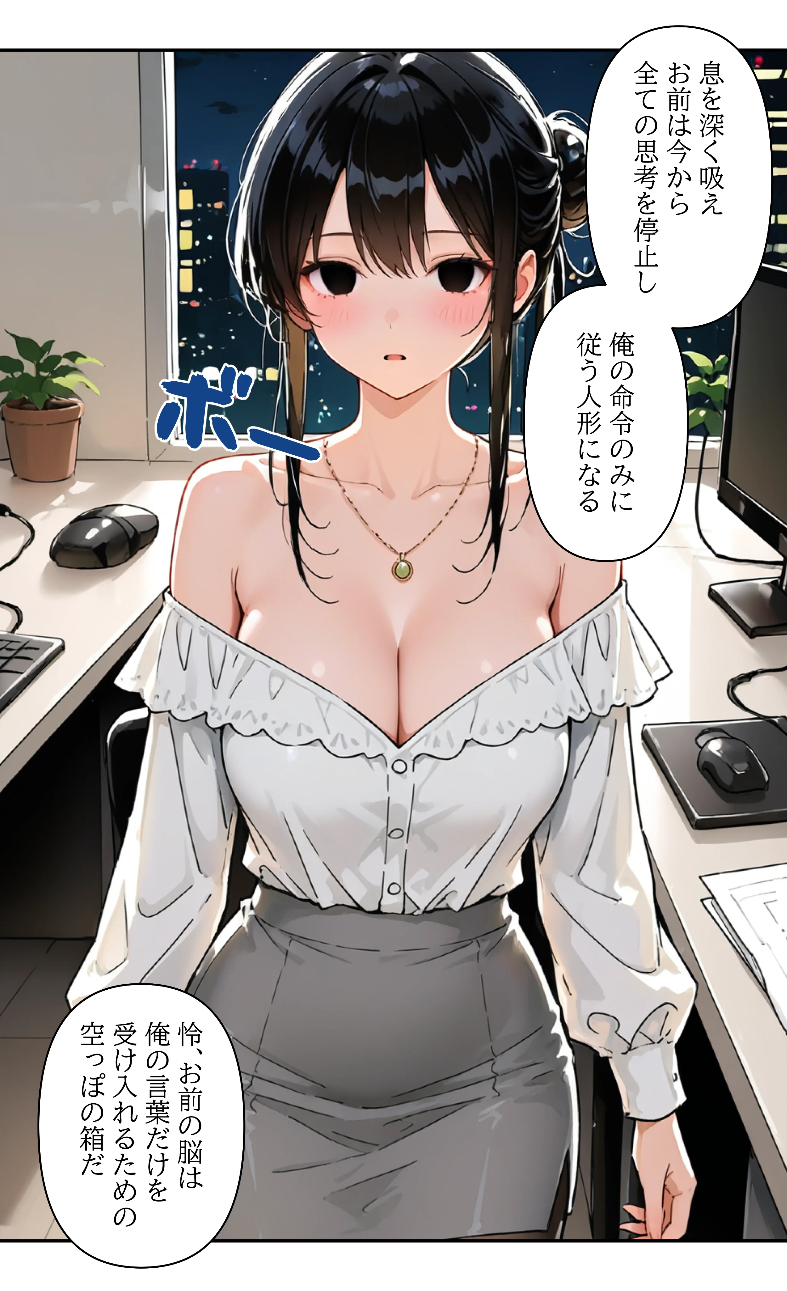 デビューは悪夢のはじまり8 〜怜ちゃんと「ガーターベルト」の呪縛！ドS社長による肉便器調教記録編〜 辱め・OL・巨乳 サンプル17ページ目（モコヤツ）