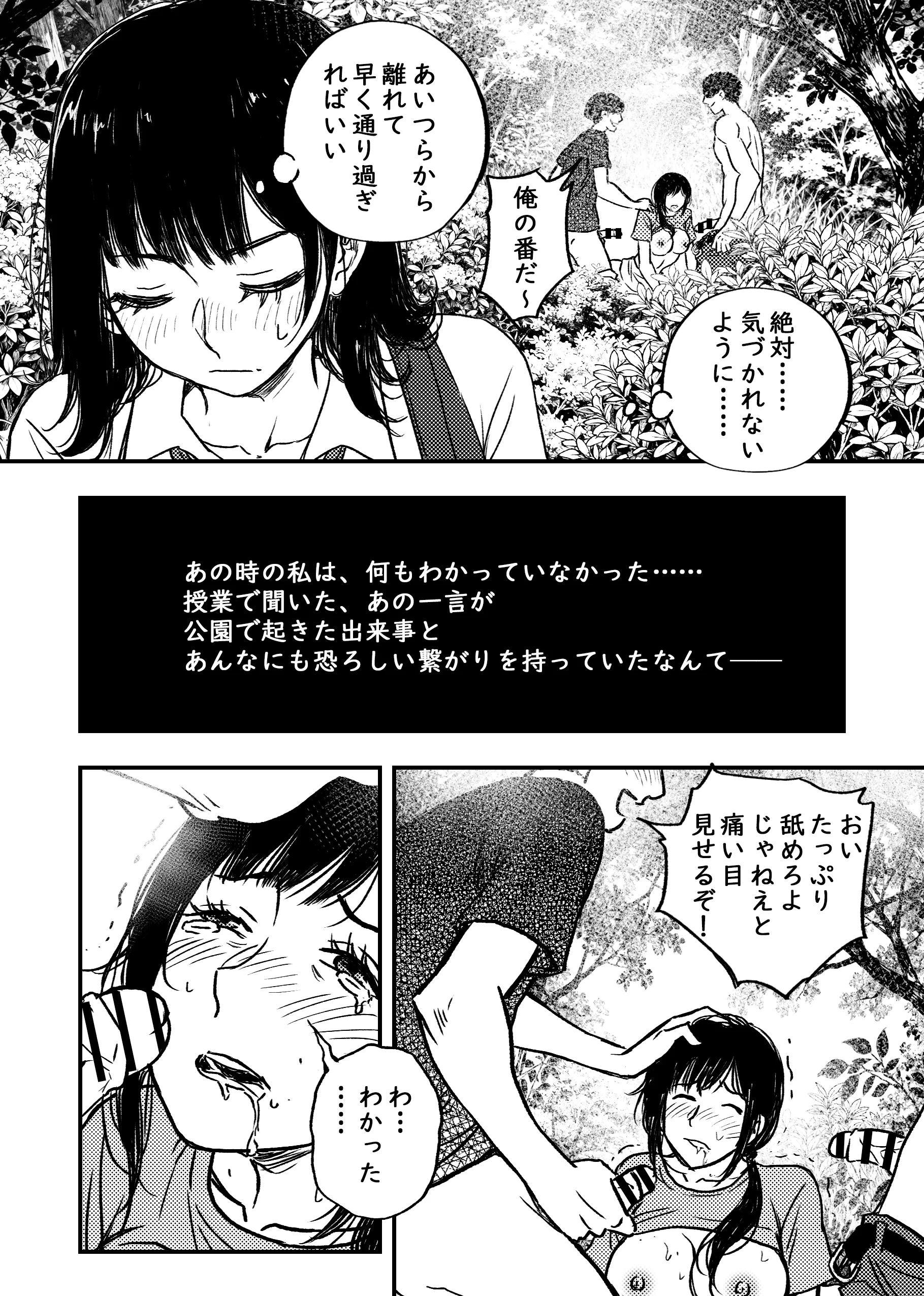 身体で借金を返す  母の借金を返すために私は人権を捨てるしかなかった 辱め・制服・処女 サンプル6ページ目（ぷにりえ屋）