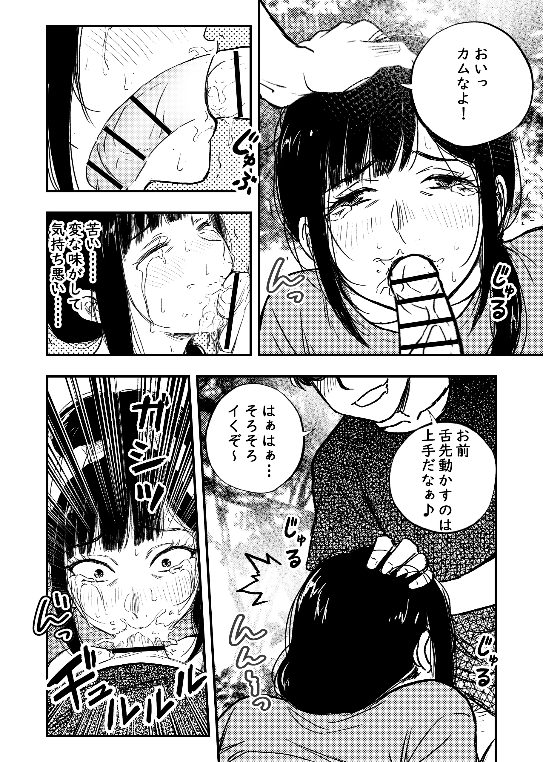 身体で借金を返す  母の借金を返すために私は人権を捨てるしかなかった 辱め・制服・処女 サンプル8ページ目（ぷにりえ屋）