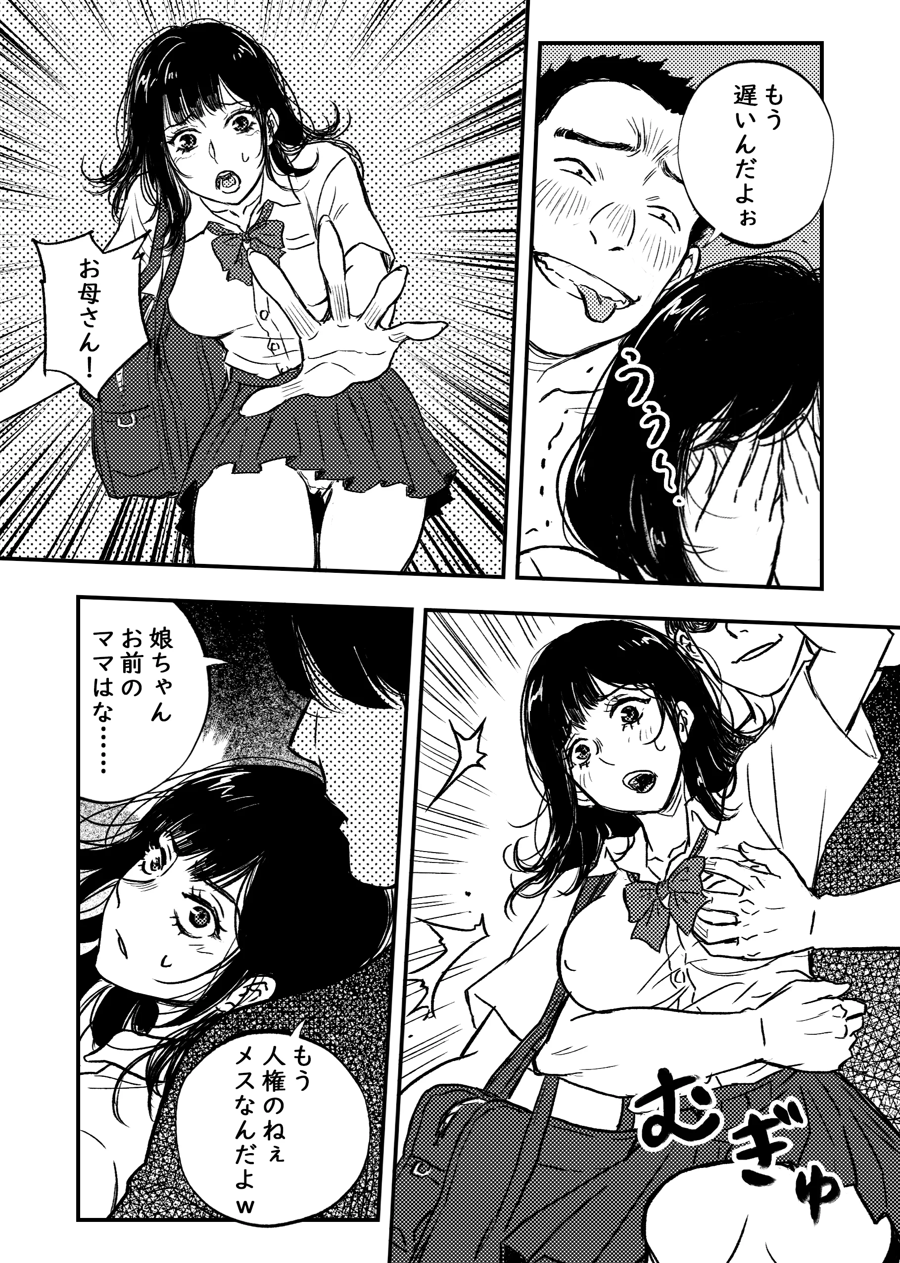 身体で借金を返す  母の借金を返すために私は人権を捨てるしかなかった 辱め・制服・処女 サンプル14ページ目（ぷにりえ屋）
