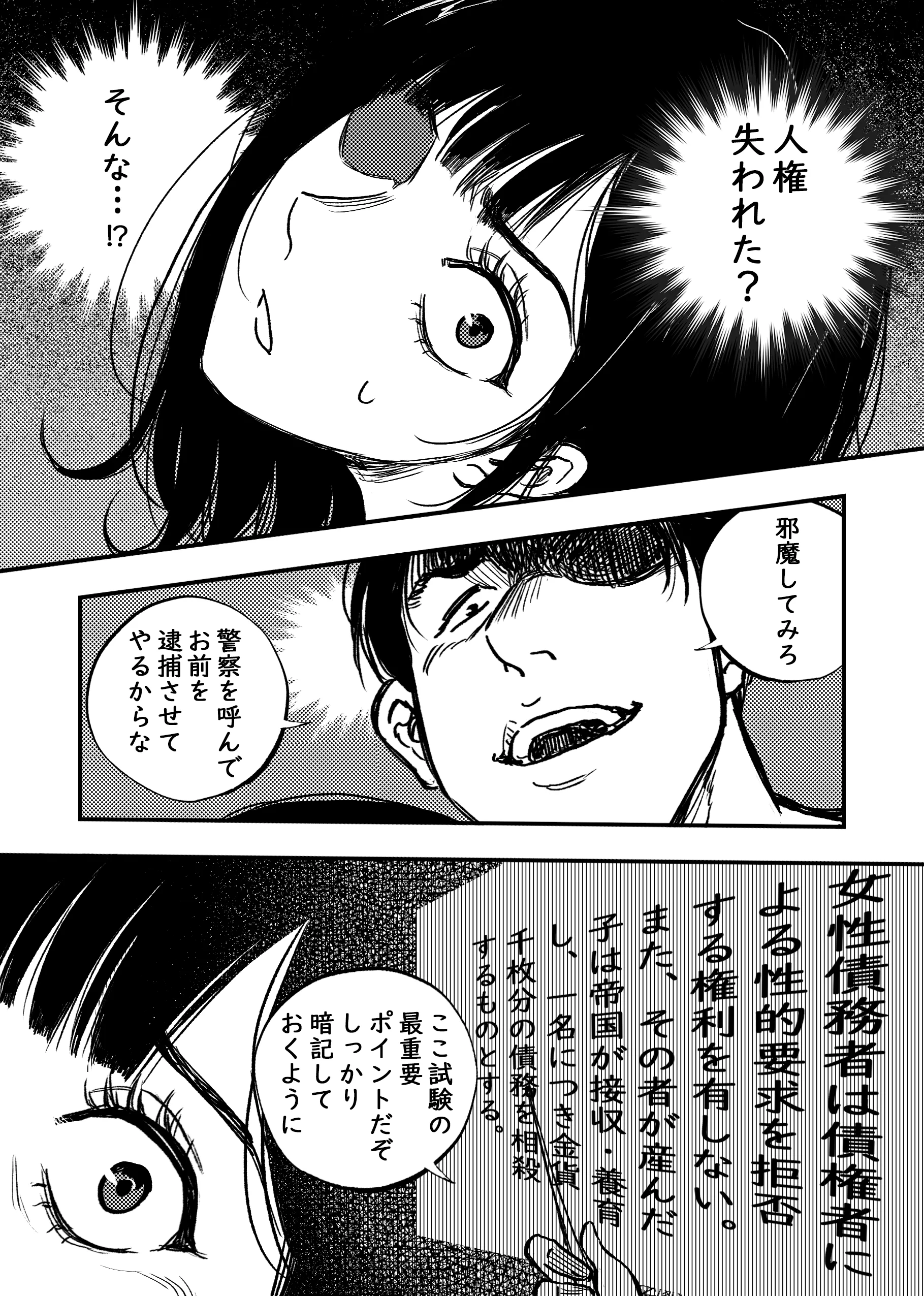 身体で借金を返す  母の借金を返すために私は人権を捨てるしかなかった 辱め・制服・処女 サンプル15ページ目（ぷにりえ屋）