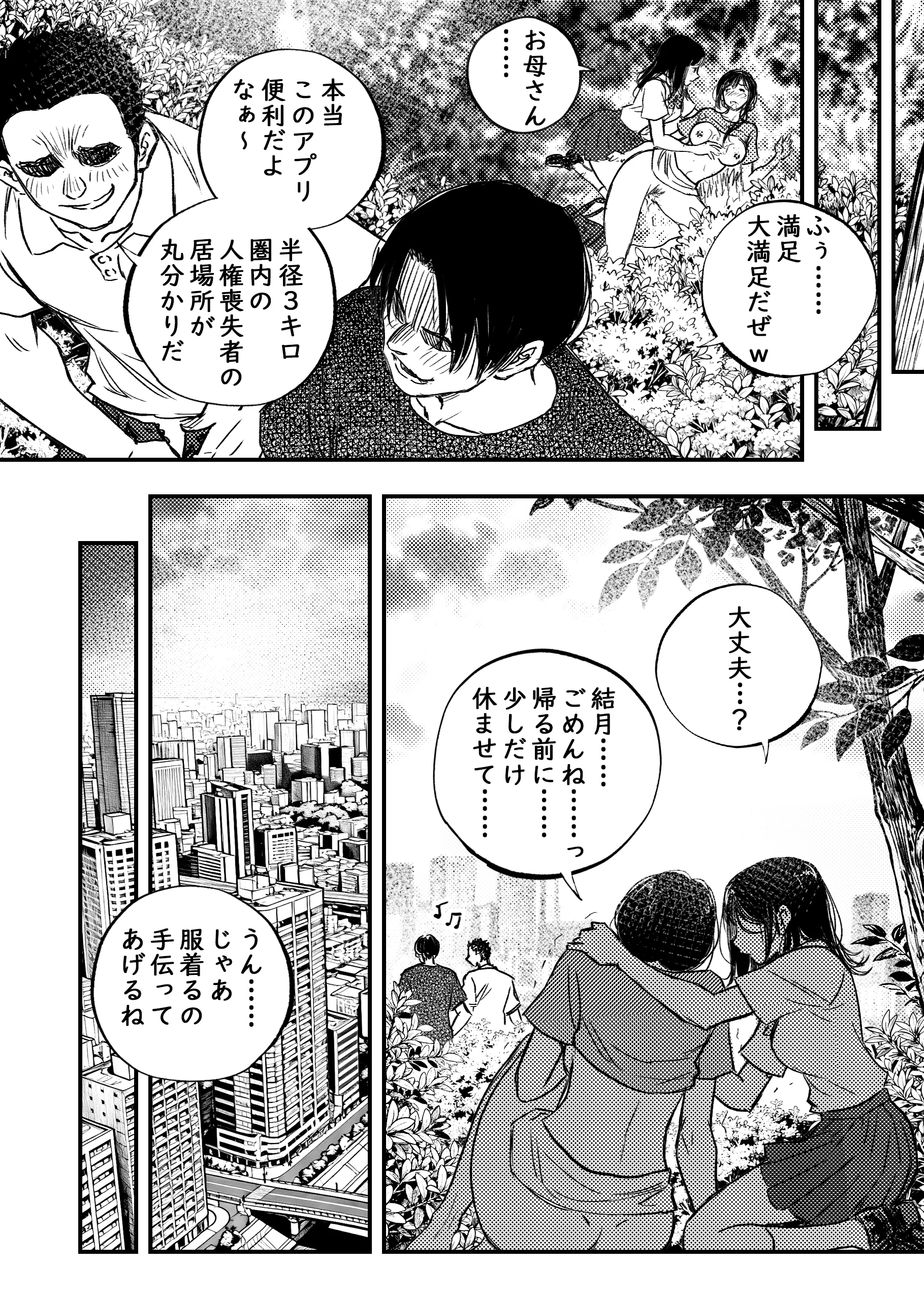 身体で借金を返す  母の借金を返すために私は人権を捨てるしかなかった 辱め・制服・処女 サンプル20ページ目（ぷにりえ屋）