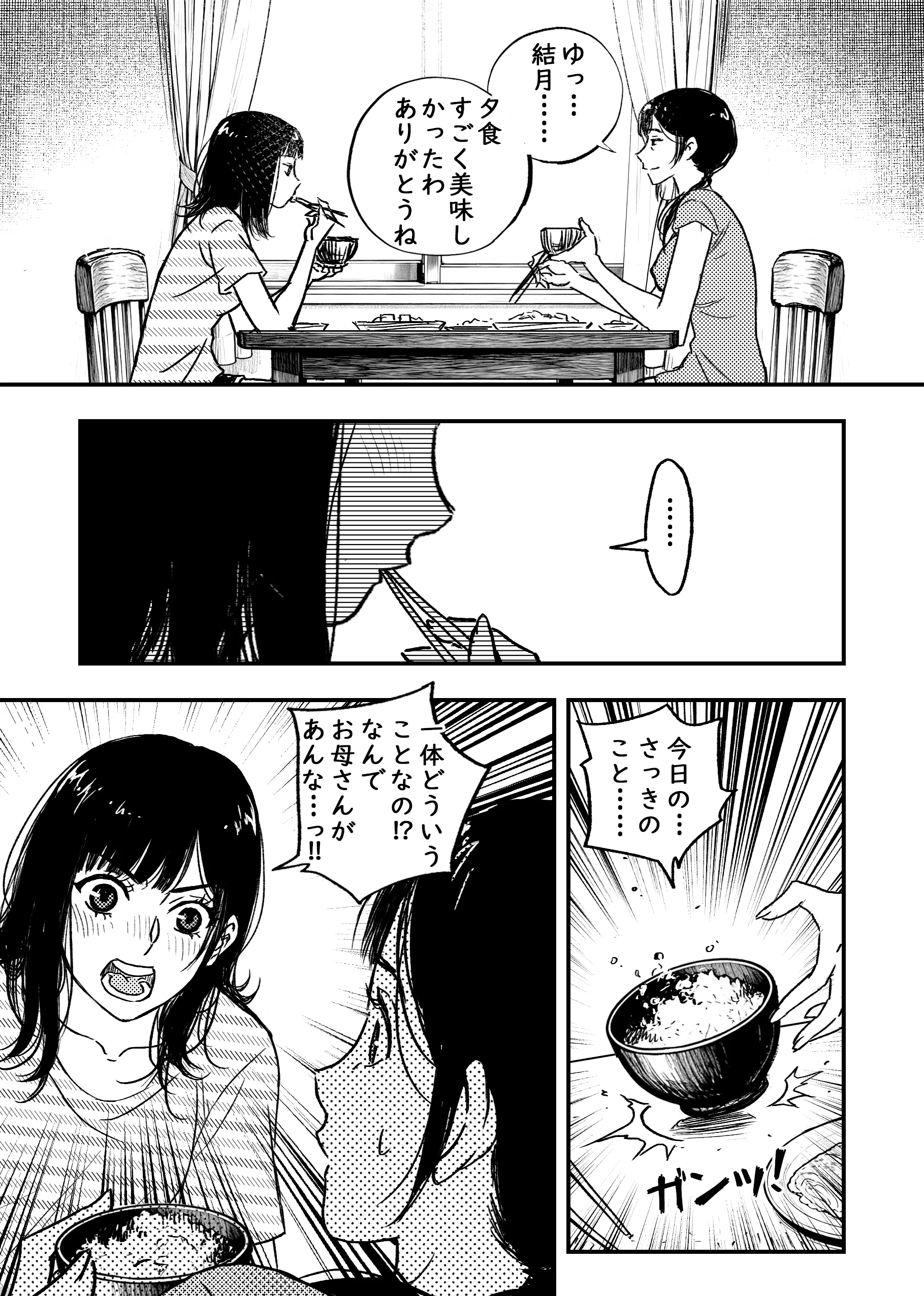 身体で借金を返す  母の借金を返すために私は人権を捨てるしかなかった 辱め・制服・処女 サンプル25ページ目（ぷにりえ屋）