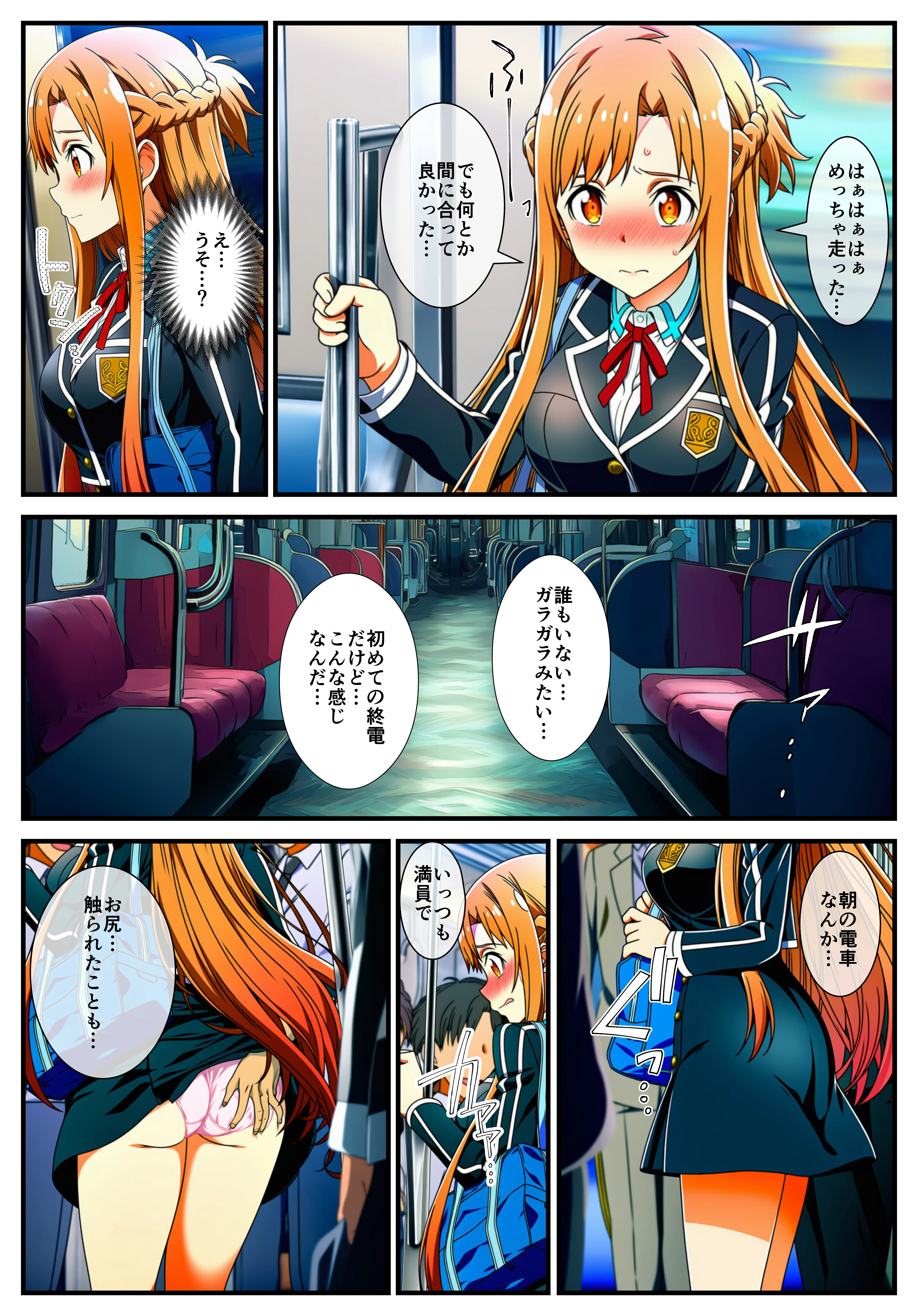 【痴●電車SA〇】狙われたアスナと直葉 辱め・羞恥・制服 サンプル2ページ目（イッキ）