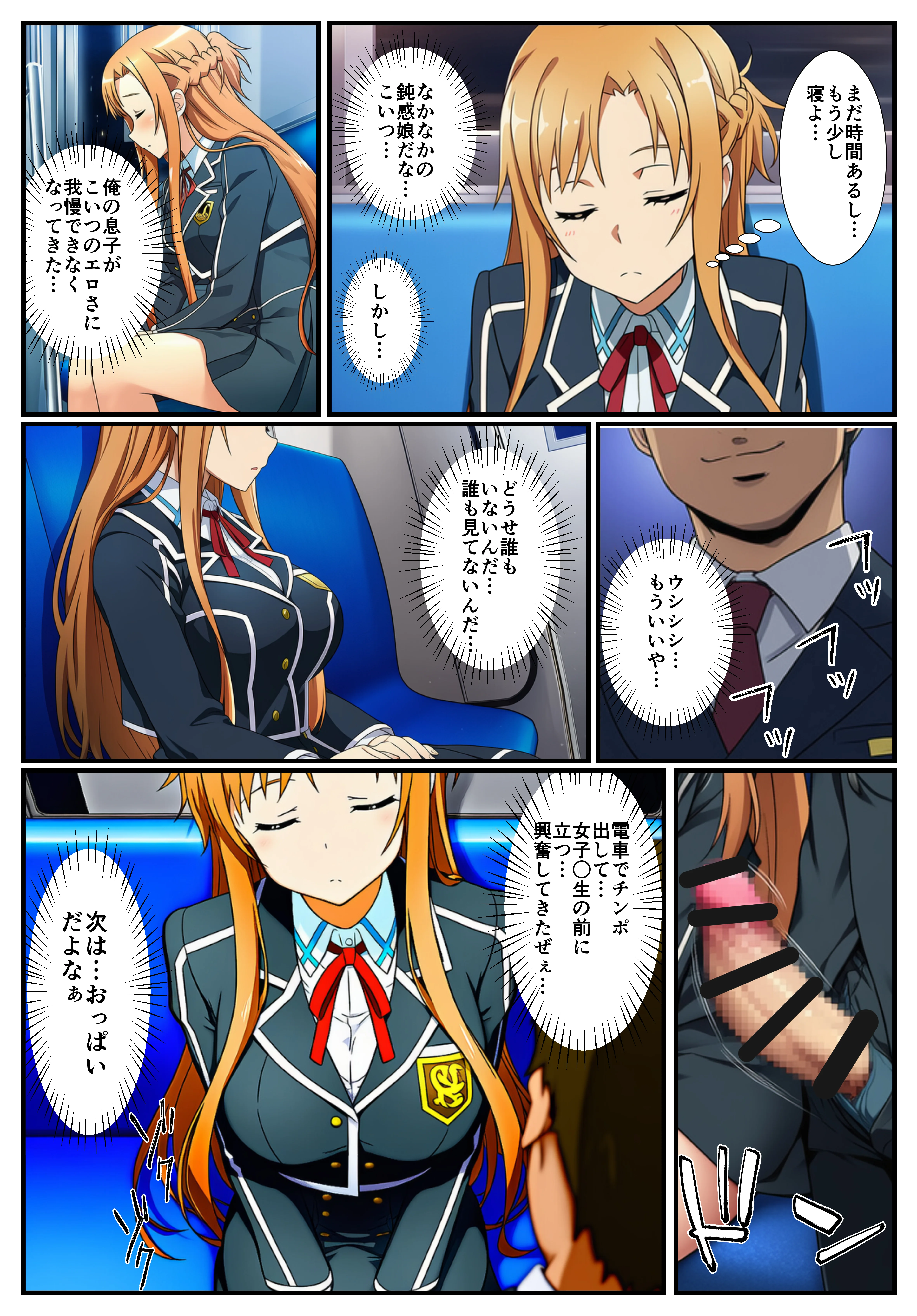 【痴●電車SA〇】狙われたアスナと直葉 辱め・羞恥・制服 サンプル6ページ目（イッキ）