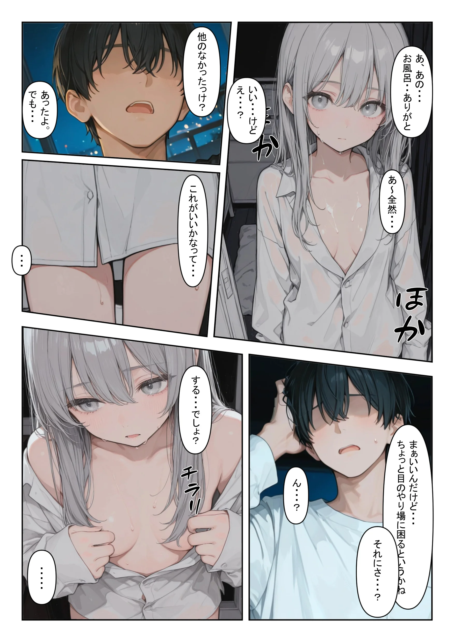 家出少女を拾ったら フェラ・ラブコメ・中出し サンプル6ページ目(かまあげ館)