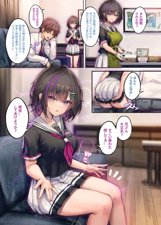 義妹は家族以上の関係を望んでいる 制服・処女・巨乳 サンプル5ページ目（銀糖製菓）