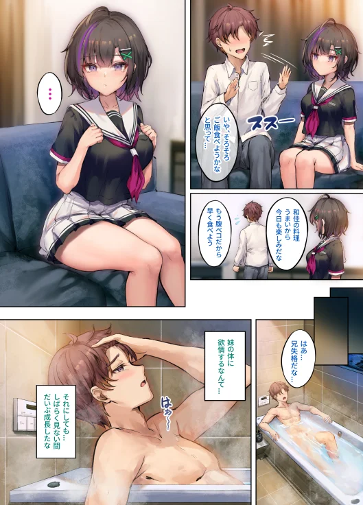 義妹は家族以上の関係を望んでいる 制服・処女・巨乳 サンプル8ページ目（銀糖製菓）