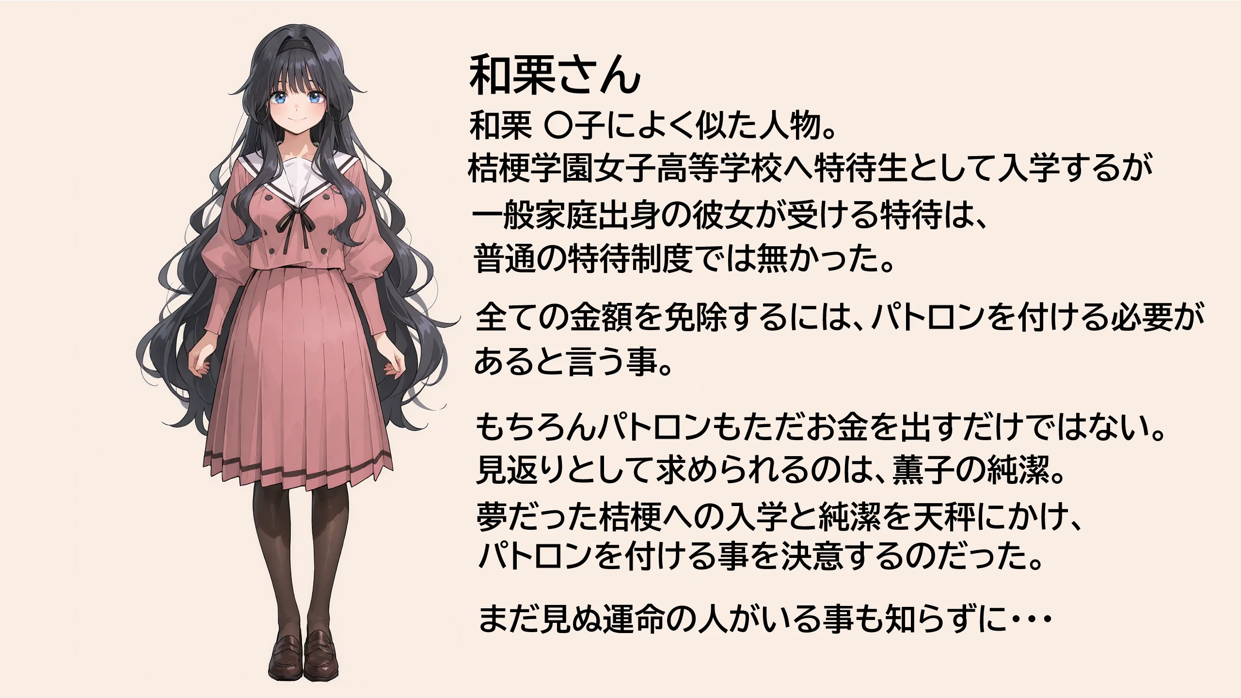 特待生の奉仕義務 お嬢様学校の裏特待制度 〜奨学金と引き換えにパトロンに捧げた処女膜〜 羞恥・クンニ・処女 サンプル2ページ目（にぽぽ堂）