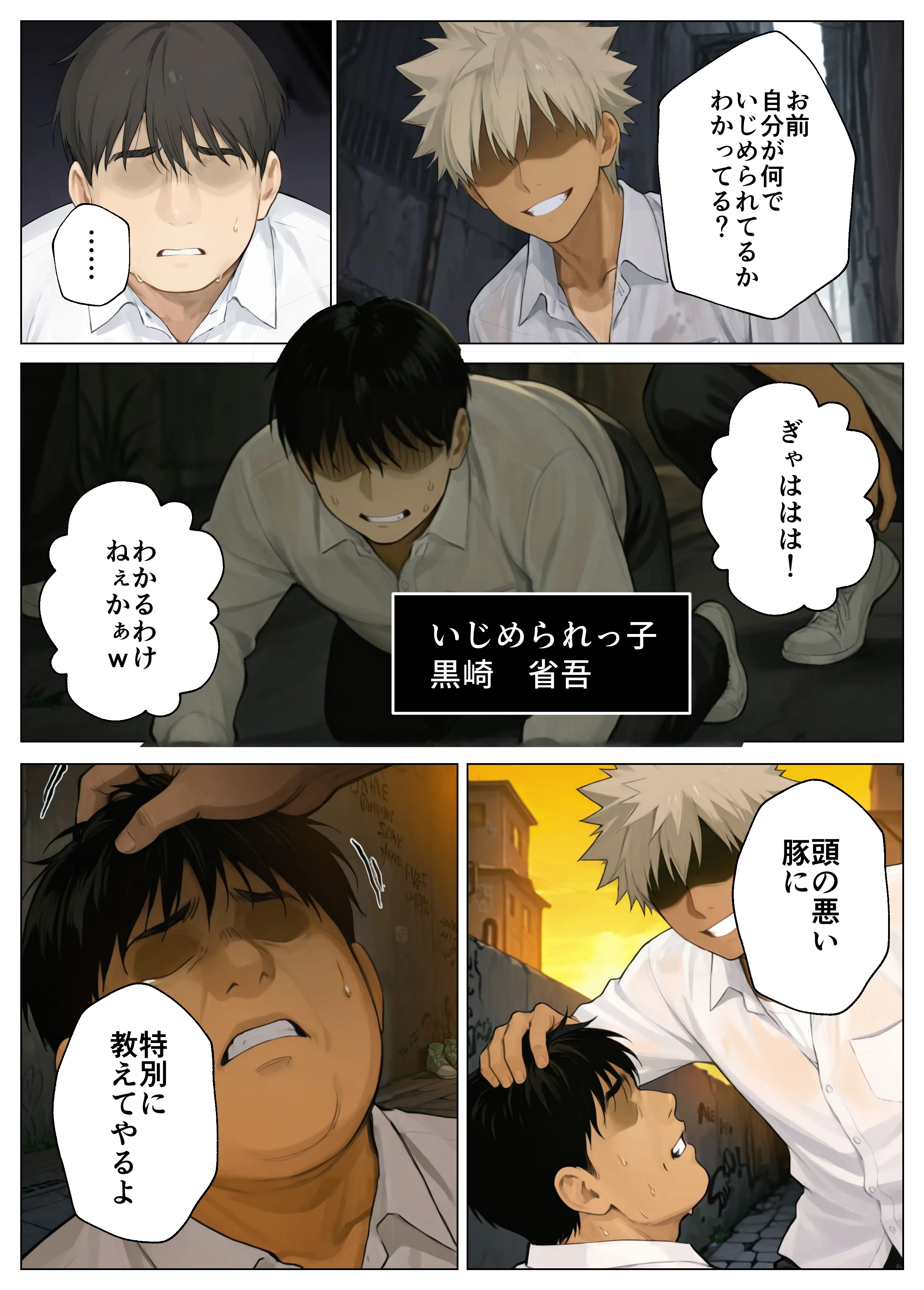 簒奪-いじめられっ子の僕が、いじめっ子の彼女寝とって復讐した話- NTR・寝取られ・パイズリ・フェラ サンプル4ページ目(ヒスイスタジオ)