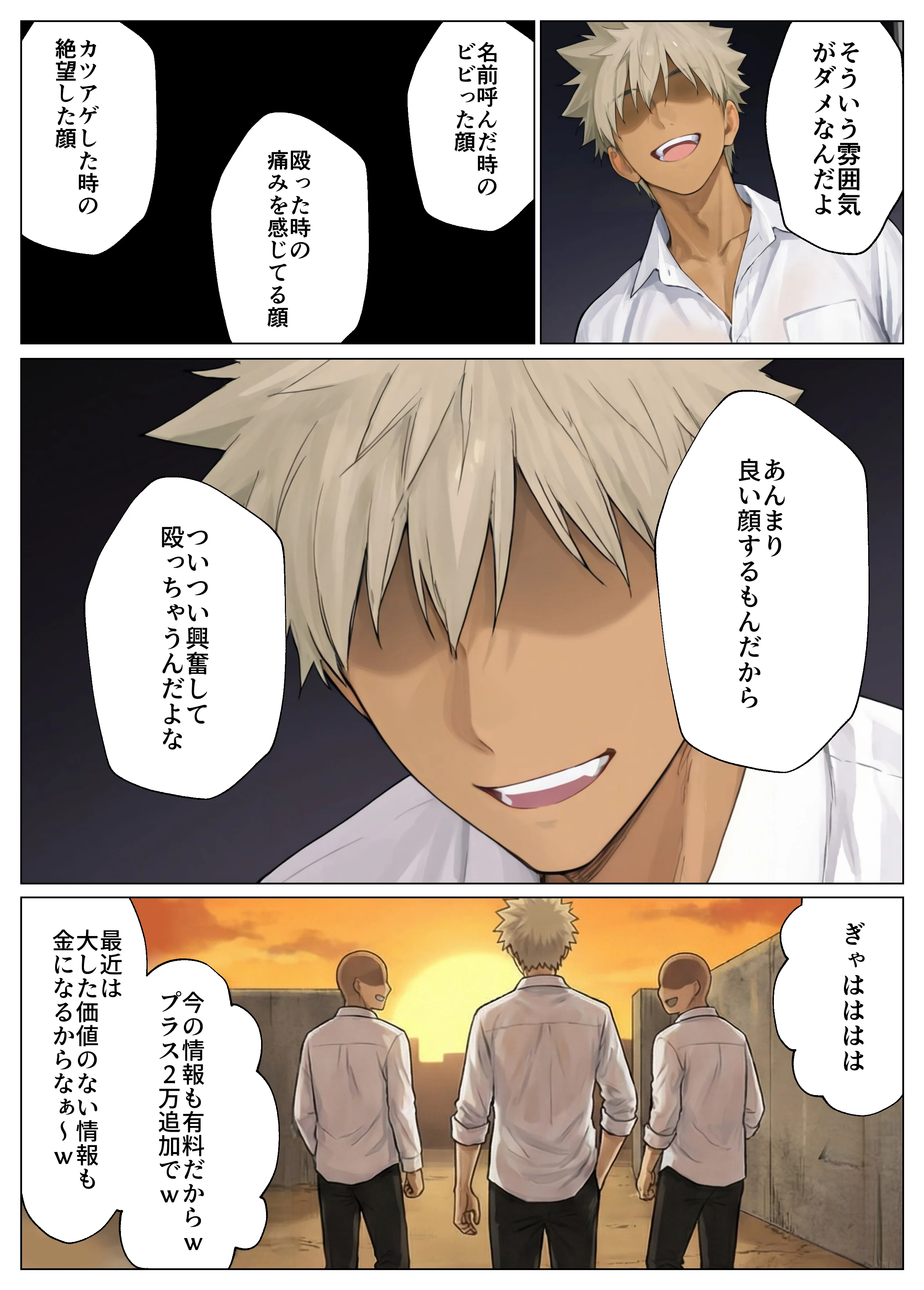 簒奪-いじめられっ子の僕が、いじめっ子の彼女寝とって復讐した話- NTR・寝取られ・パイズリ・フェラ サンプル5ページ目(ヒスイスタジオ)