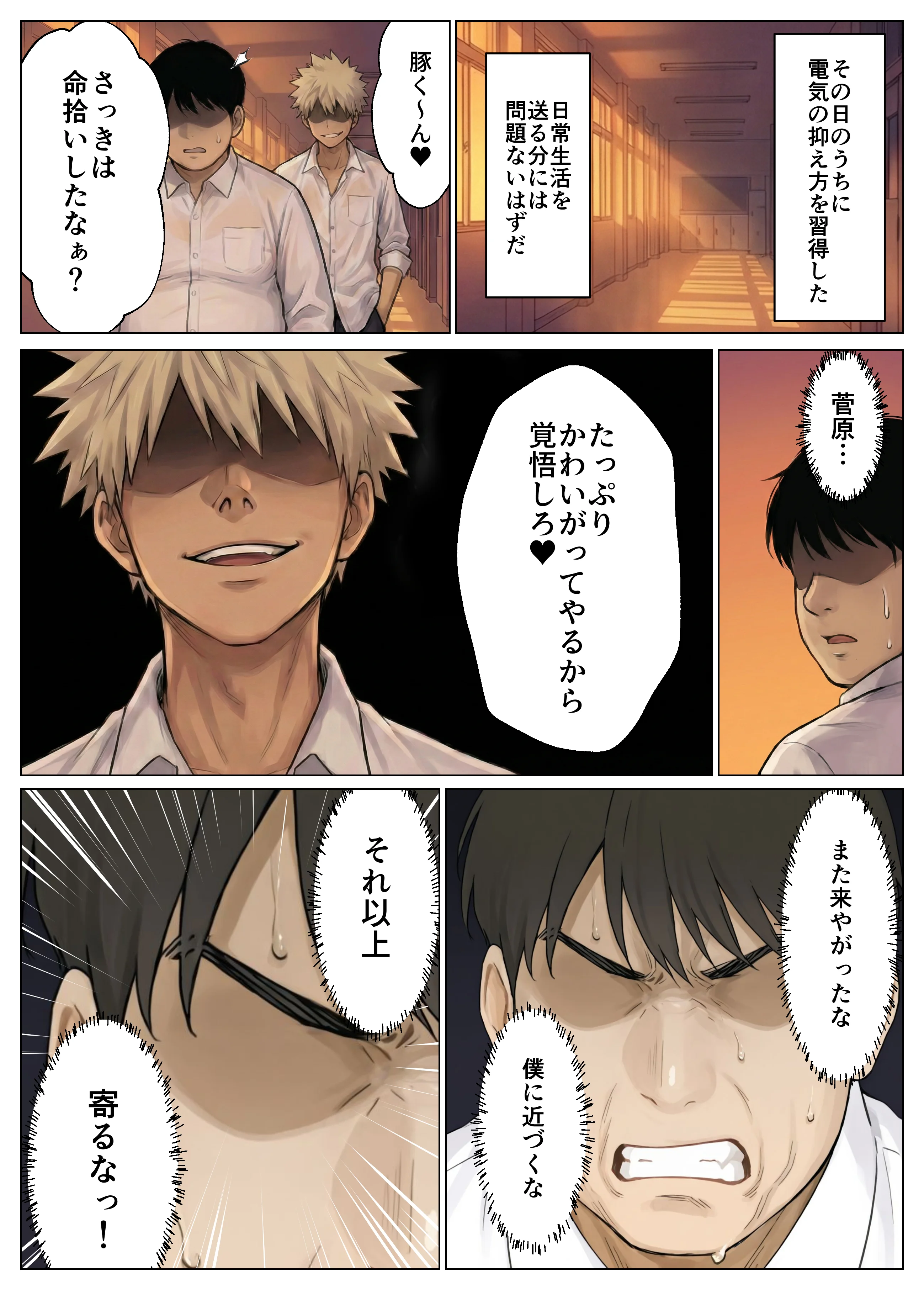 簒奪-いじめられっ子の僕が、いじめっ子の彼女寝とって復讐した話- NTR・寝取られ・パイズリ・フェラ サンプル15ページ目(ヒスイスタジオ)