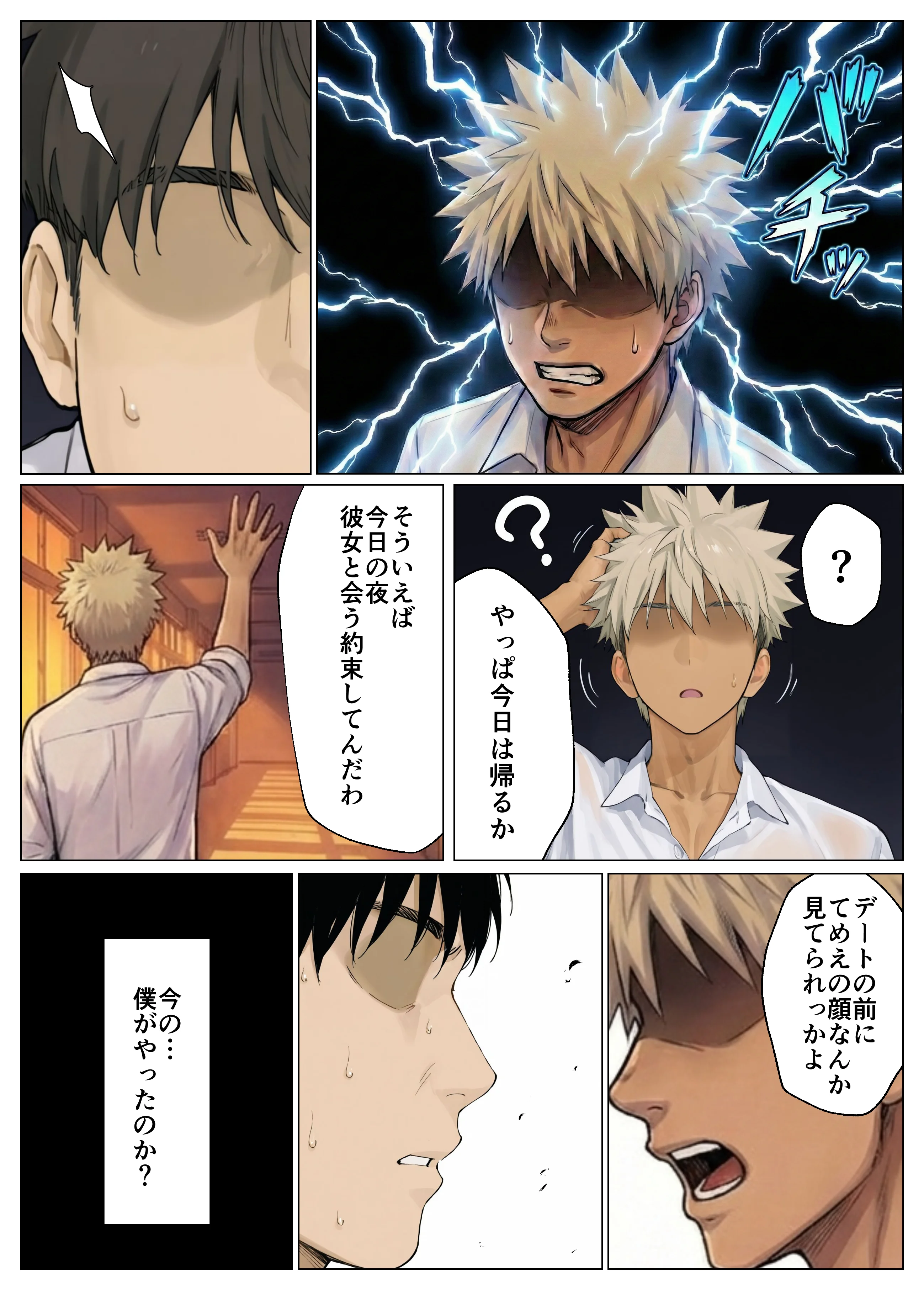 簒奪-いじめられっ子の僕が、いじめっ子の彼女寝とって復讐した話- NTR・寝取られ・パイズリ・フェラ サンプル16ページ目(ヒスイスタジオ)