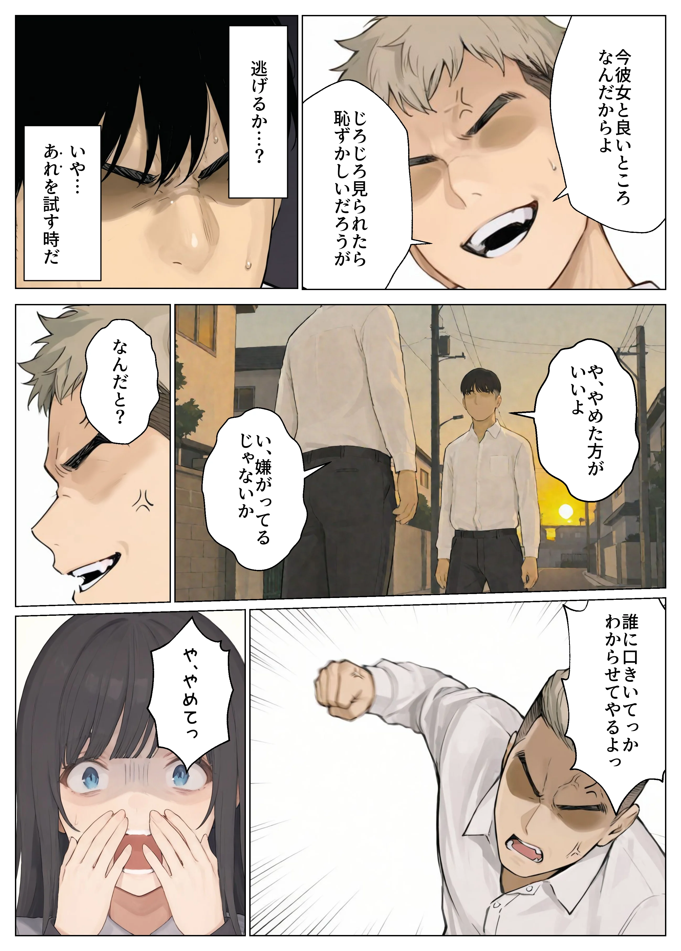 簒奪-いじめられっ子の僕が、いじめっ子の彼女寝とって復讐した話- NTR・寝取られ・パイズリ・フェラ サンプル18ページ目(ヒスイスタジオ)