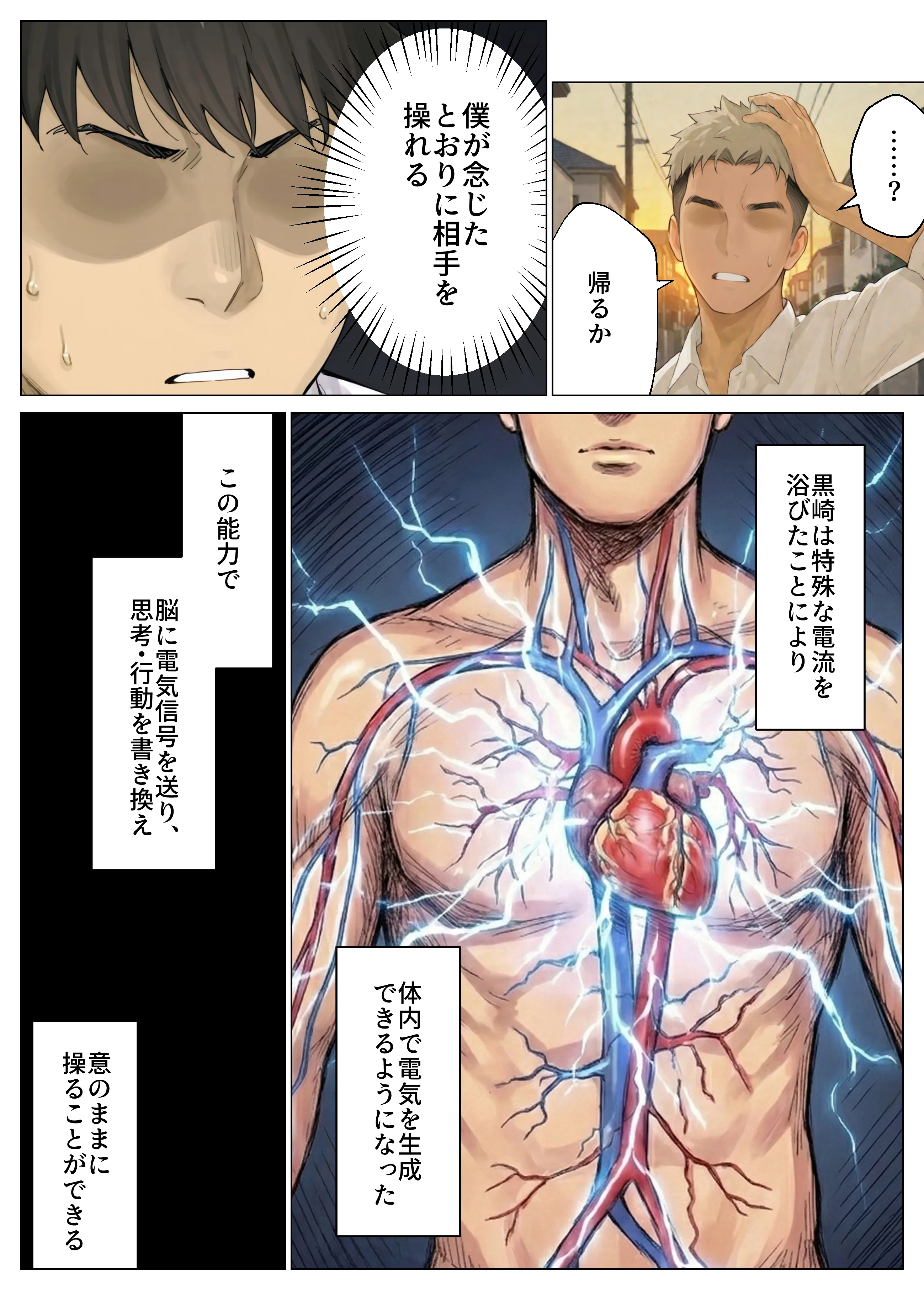 簒奪-いじめられっ子の僕が、いじめっ子の彼女寝とって復讐した話- NTR・寝取られ・パイズリ・フェラ サンプル20ページ目(ヒスイスタジオ)